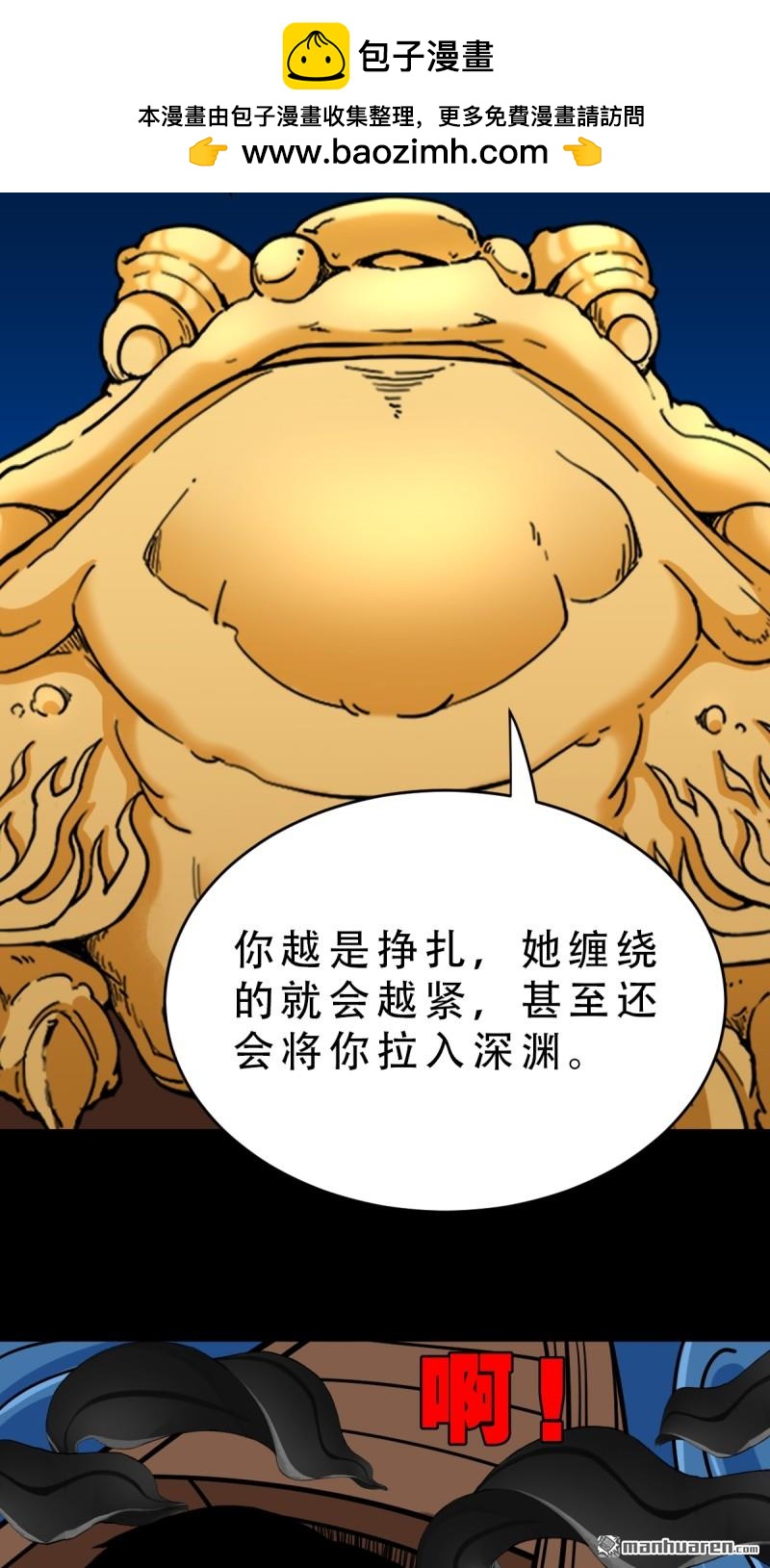 鬥厭神 - 第376回 破情劫(1/2) - 5