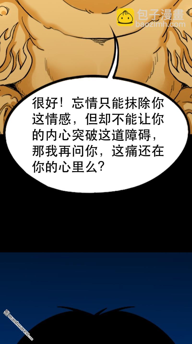 鬥厭神 - 第376回 破情劫(1/2) - 1