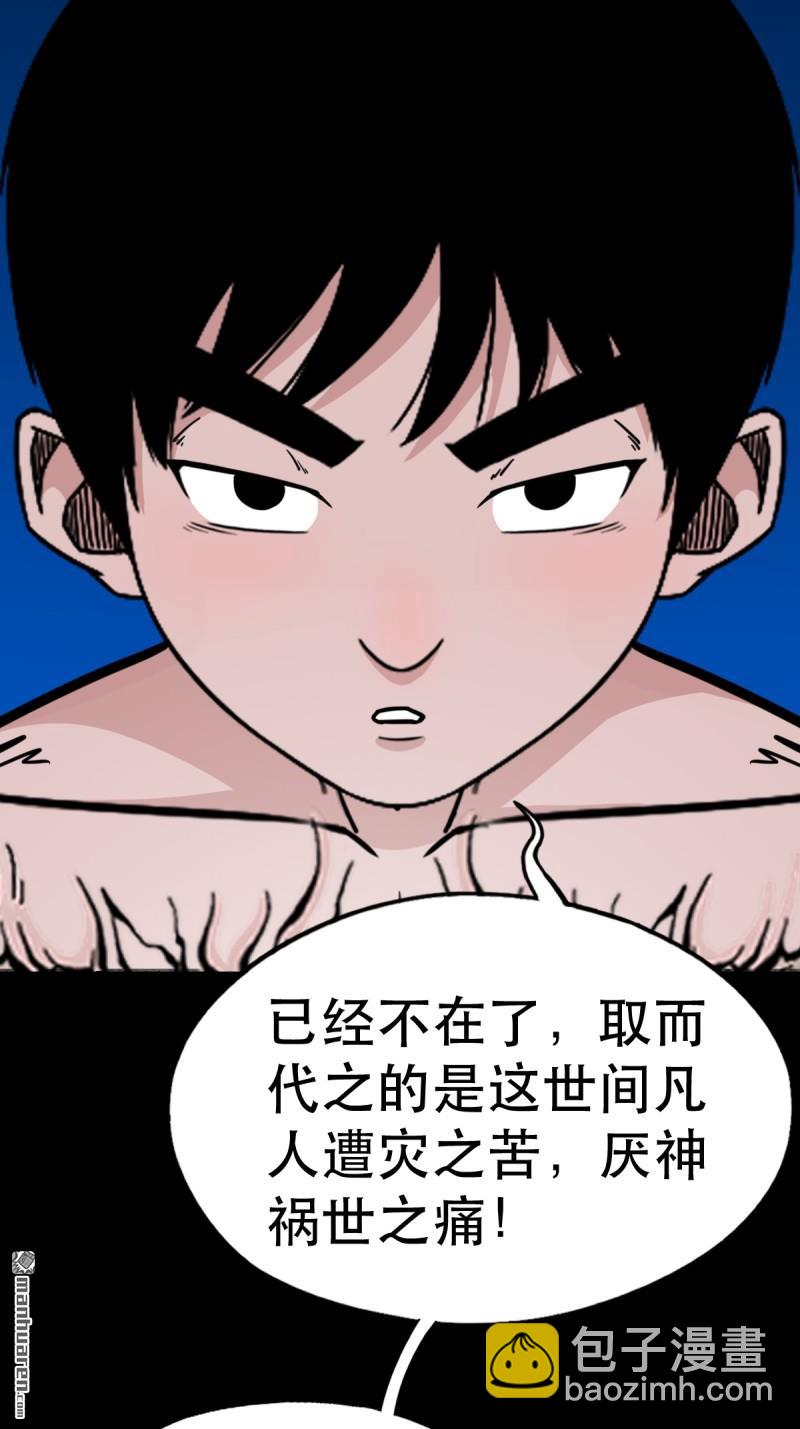 鬥厭神 - 第376回 破情劫(1/2) - 2