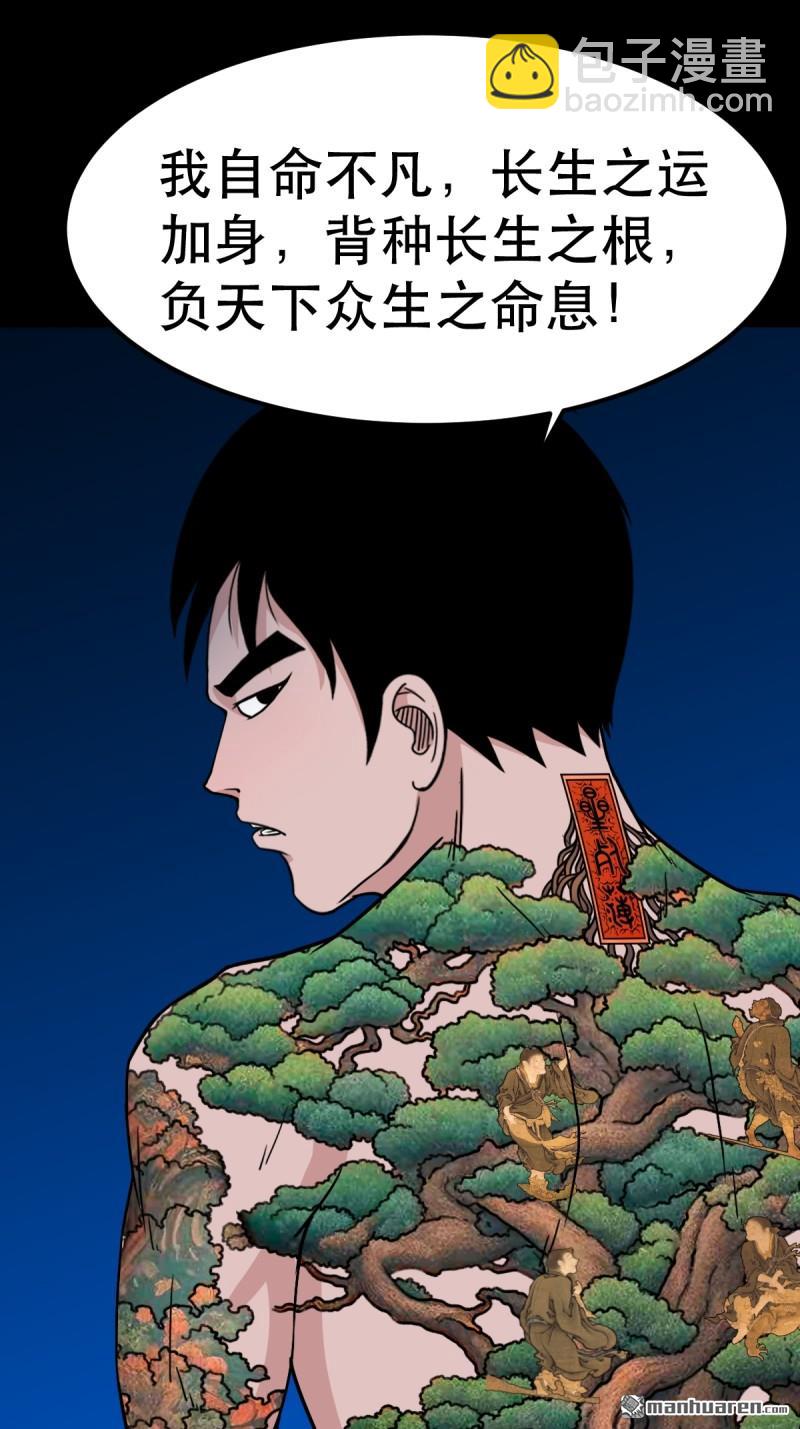 鬥厭神 - 第376回 破情劫(1/2) - 4