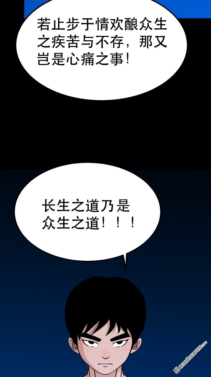 鬥厭神 - 第376回 破情劫(1/2) - 6