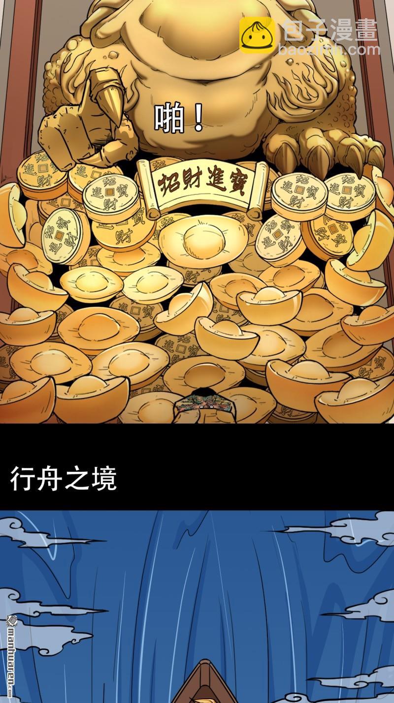 鬥厭神 - 第376回 破情劫(1/2) - 5