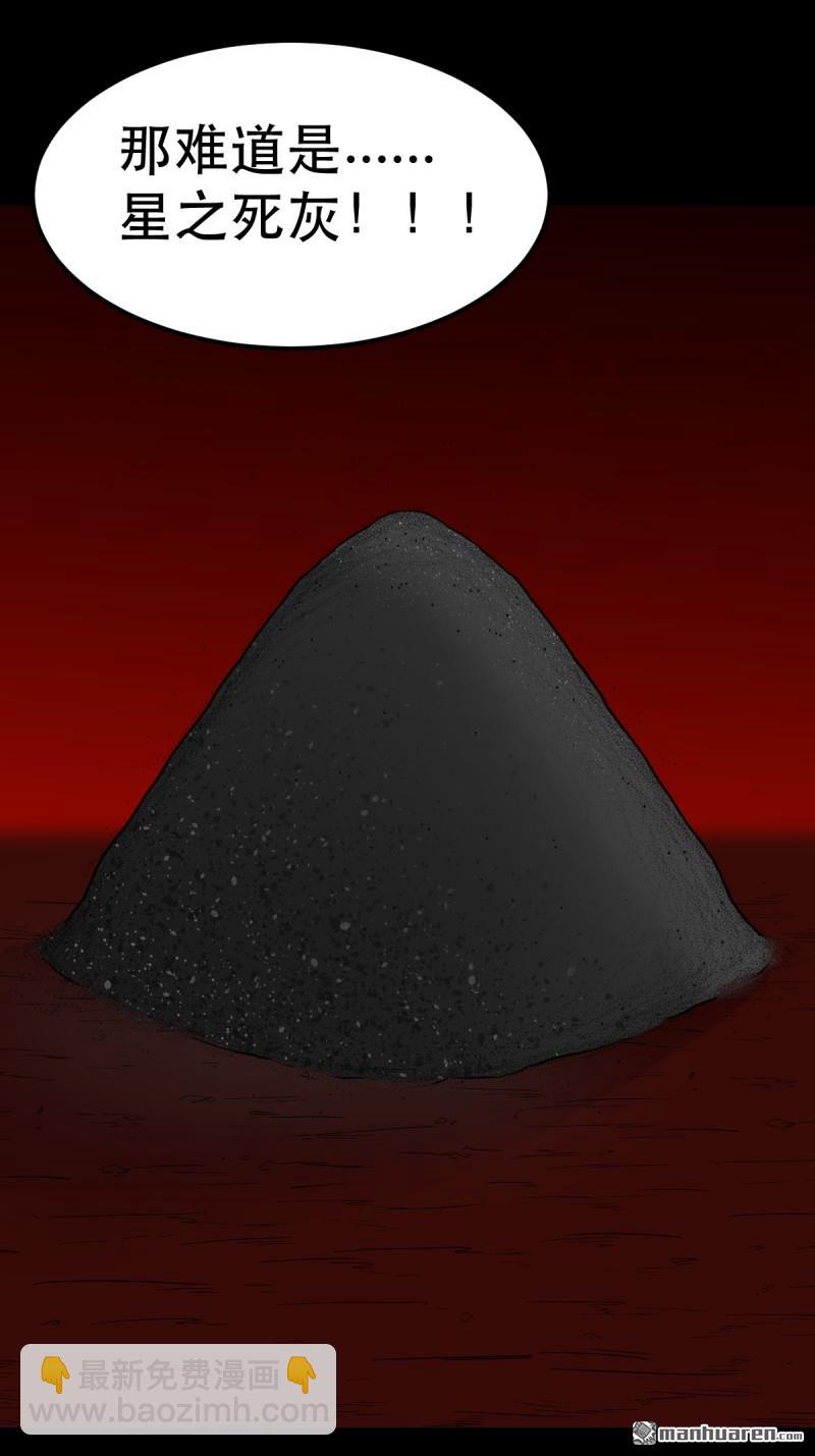 第378回 星死之灰(1/2)-第379话