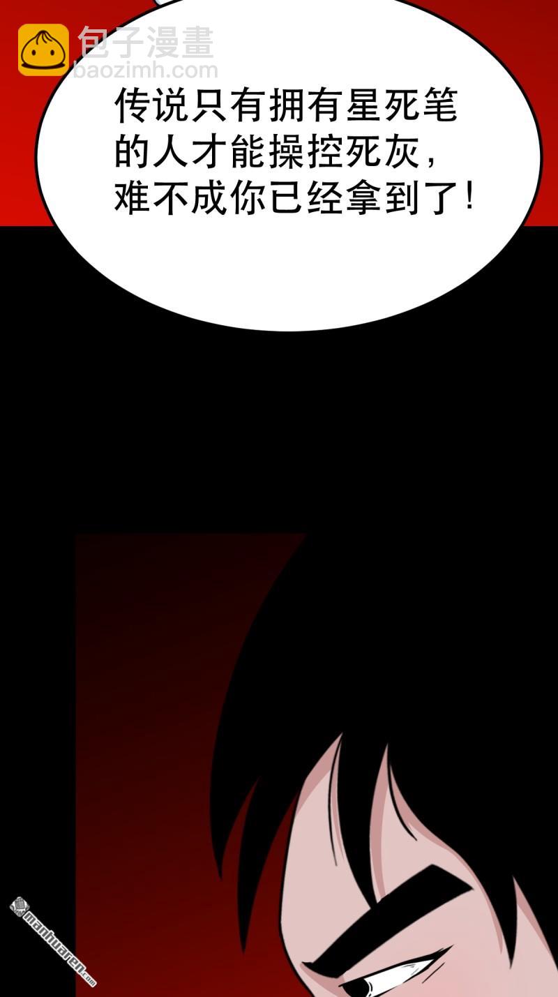 第378回 星死之灰(1/2)-第379话