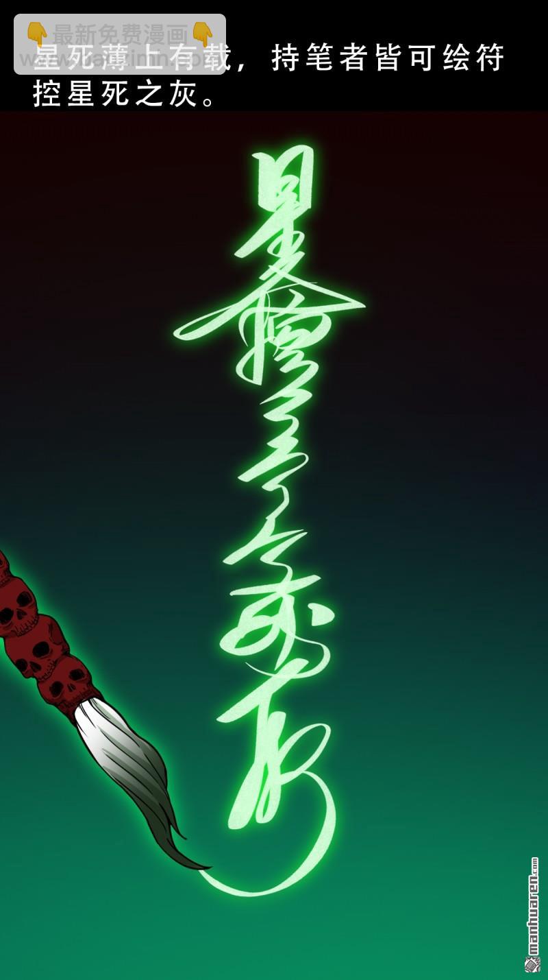 第378回 星死之灰(1/2)-第379话