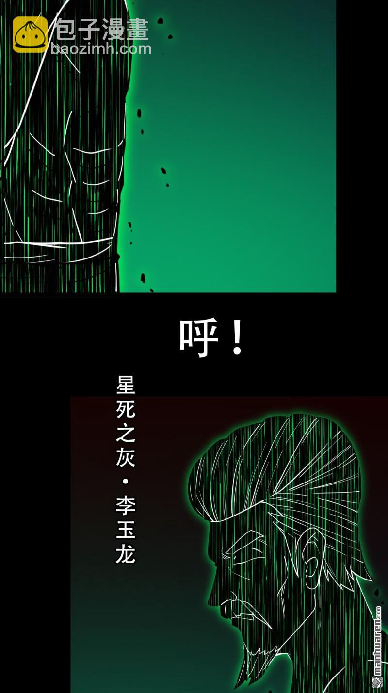 第378回 星死之灰(1/2)-第379话