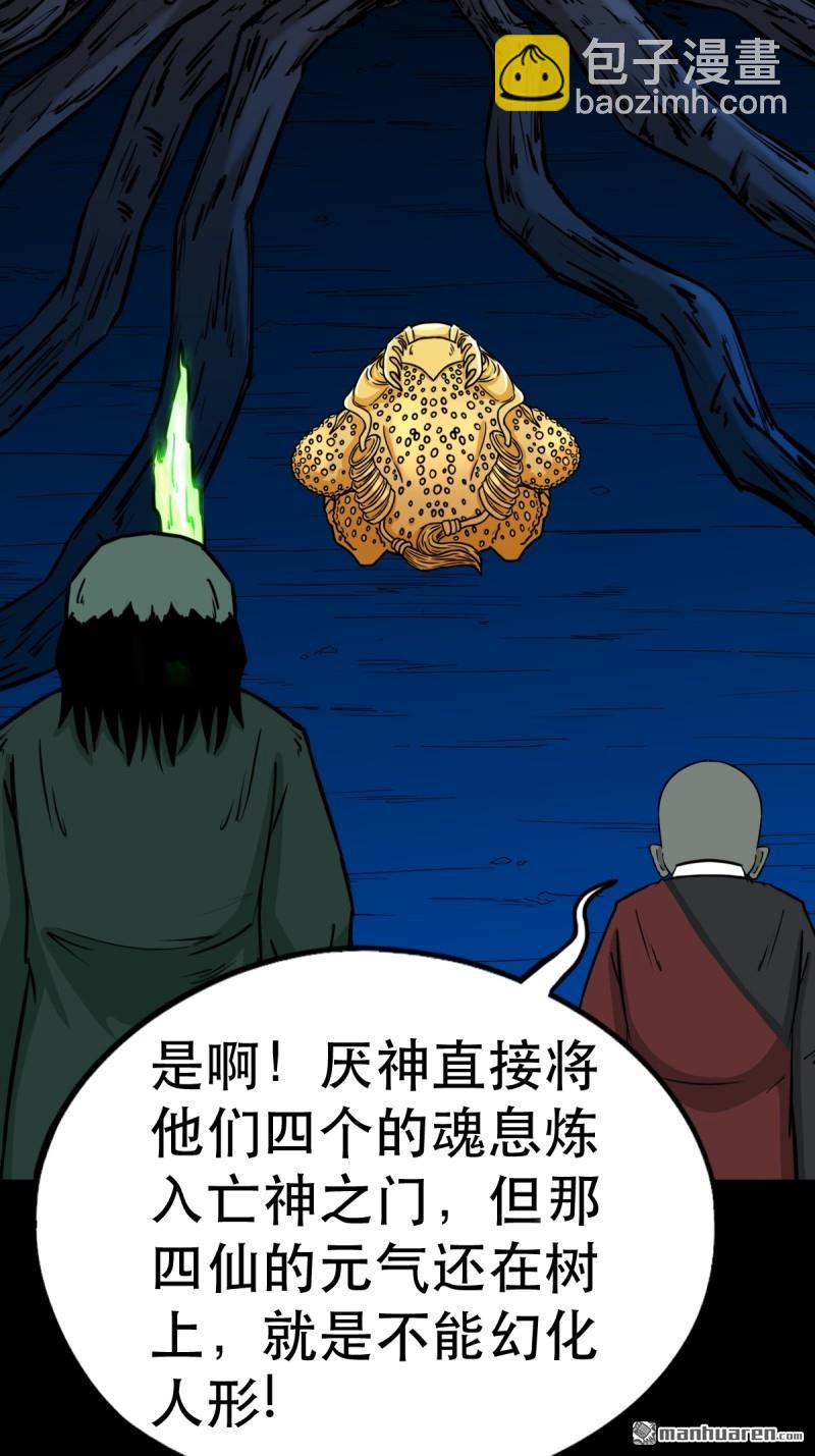 第380回 求子钱(1/3)-第383话