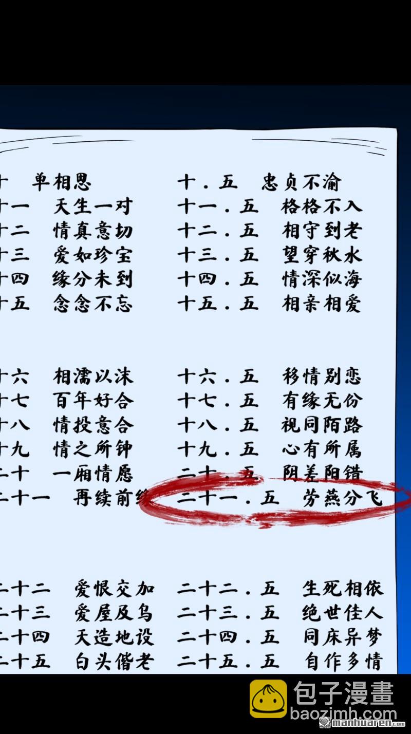 第380回 求子钱(1/3)-第383话