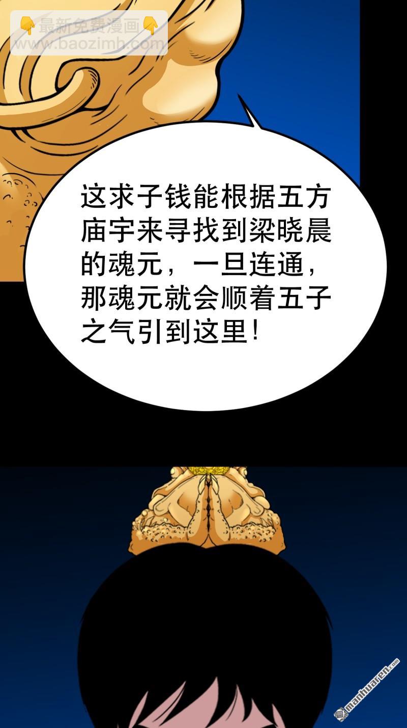 第380回 求子钱(1/3)-第383话