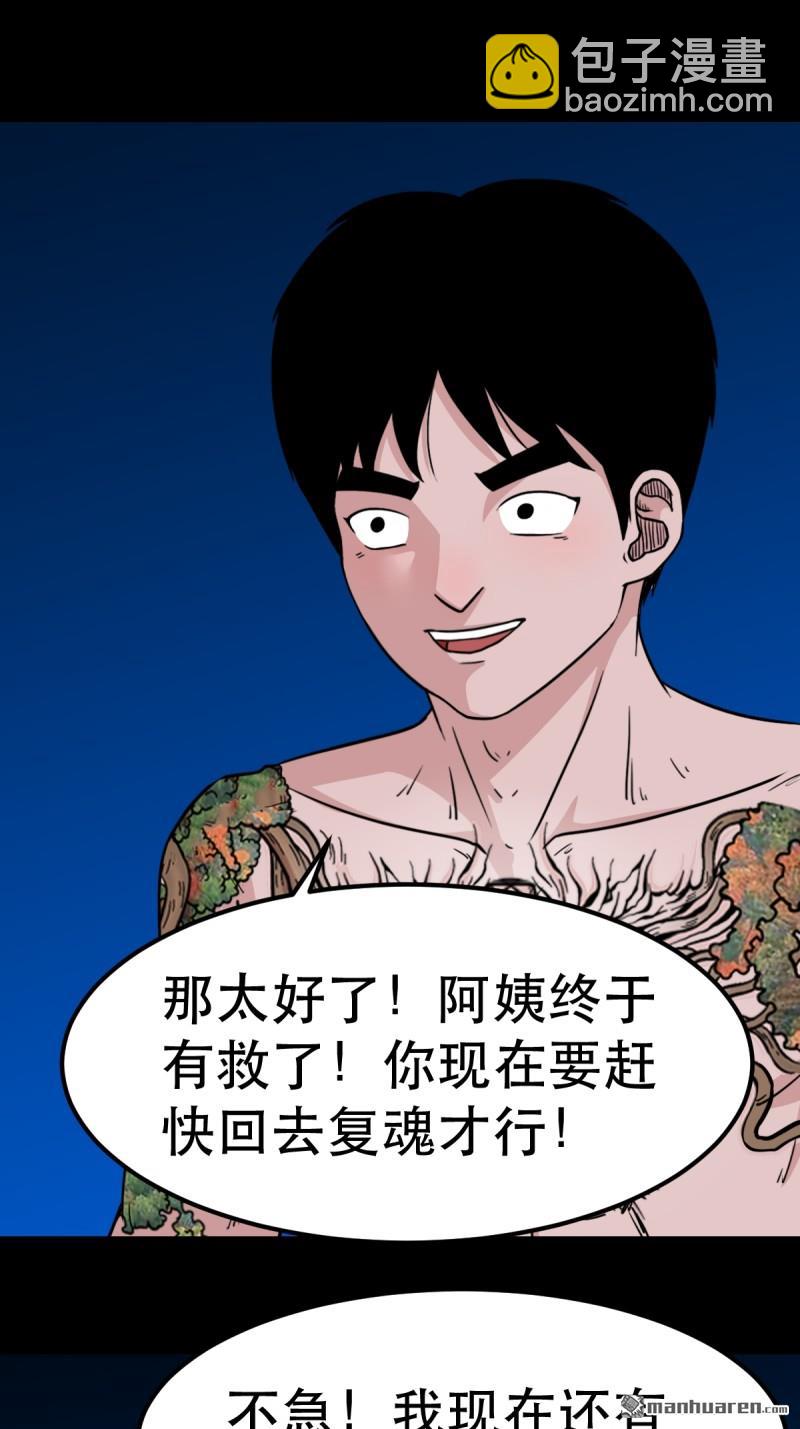 第382回 张家之仇(1/3)-第385话