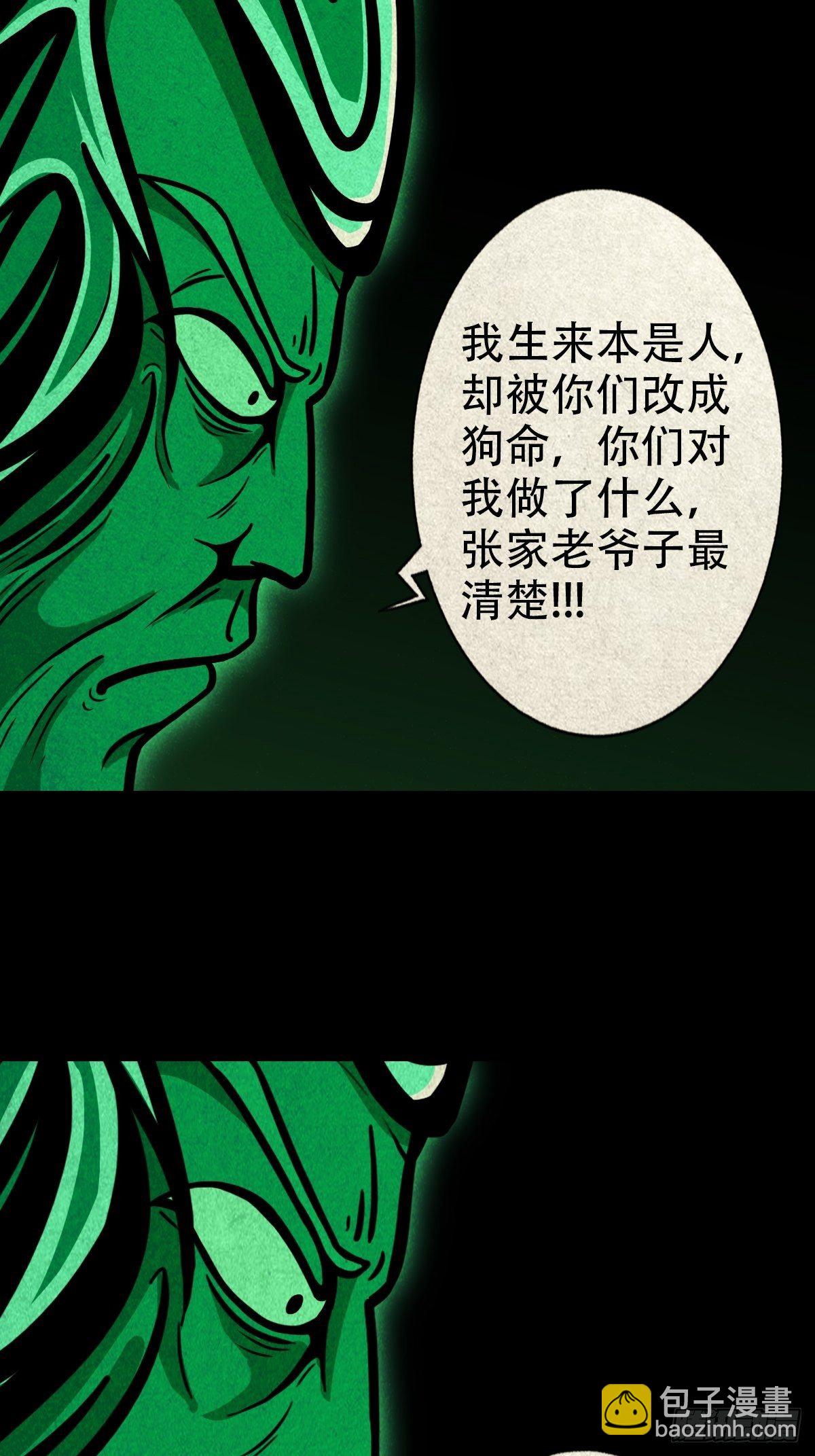 鬥厭神 - 斬烏龍 - 4