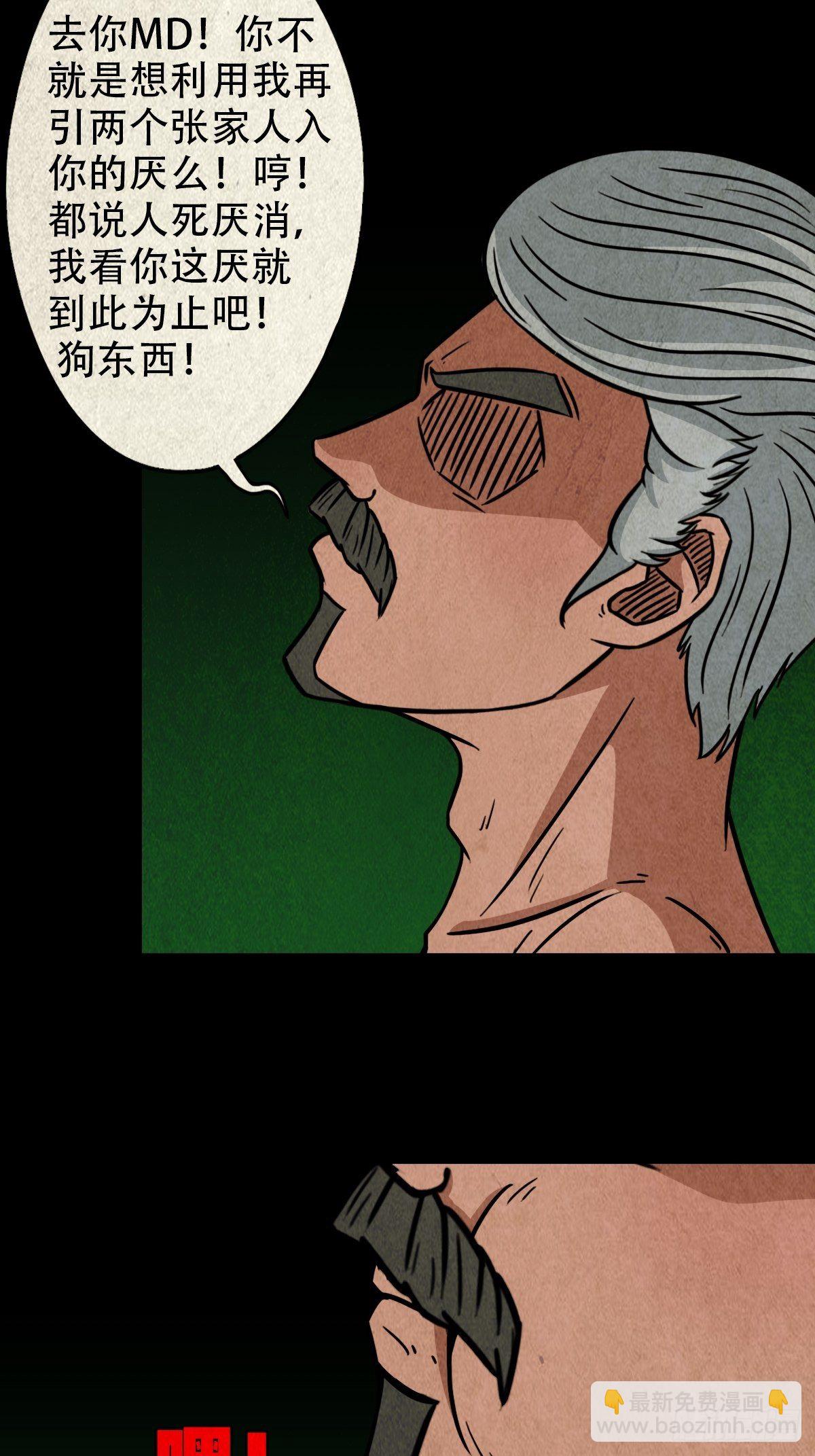 鬥厭神 - 斬烏龍 - 6