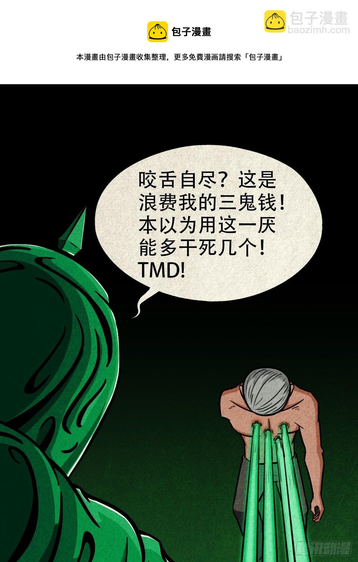 鬥厭神 - 斬烏龍 - 1