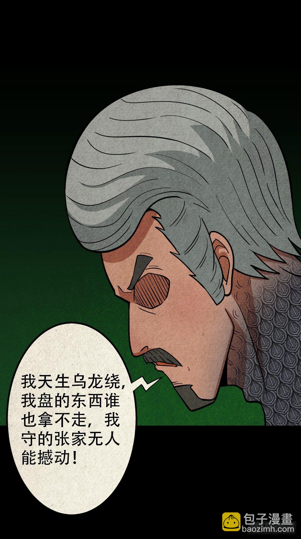 鬥厭神 - 斬烏龍 - 1