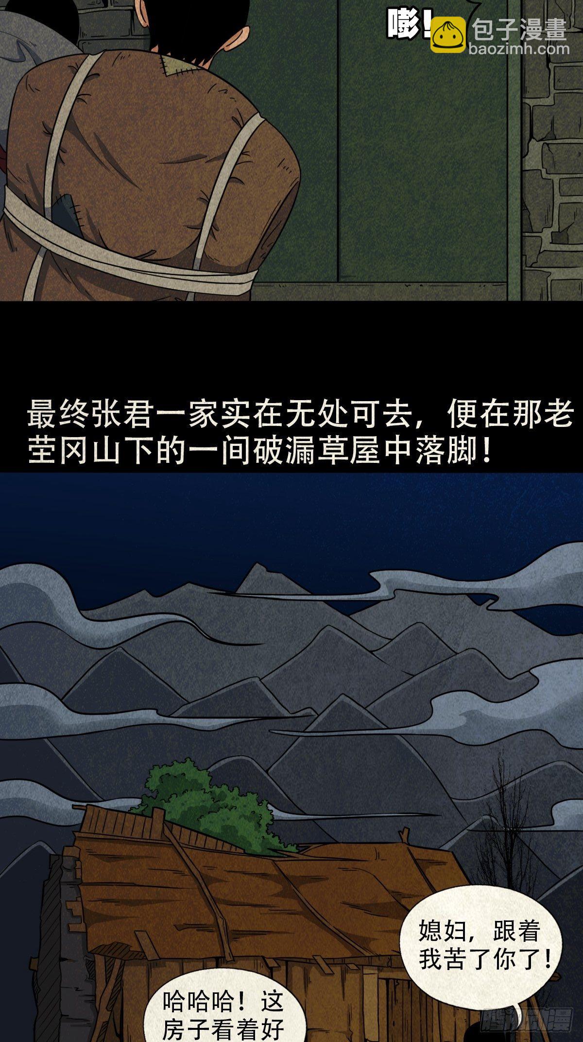 鬥厭神 - 張君命（上）(1/2) - 8