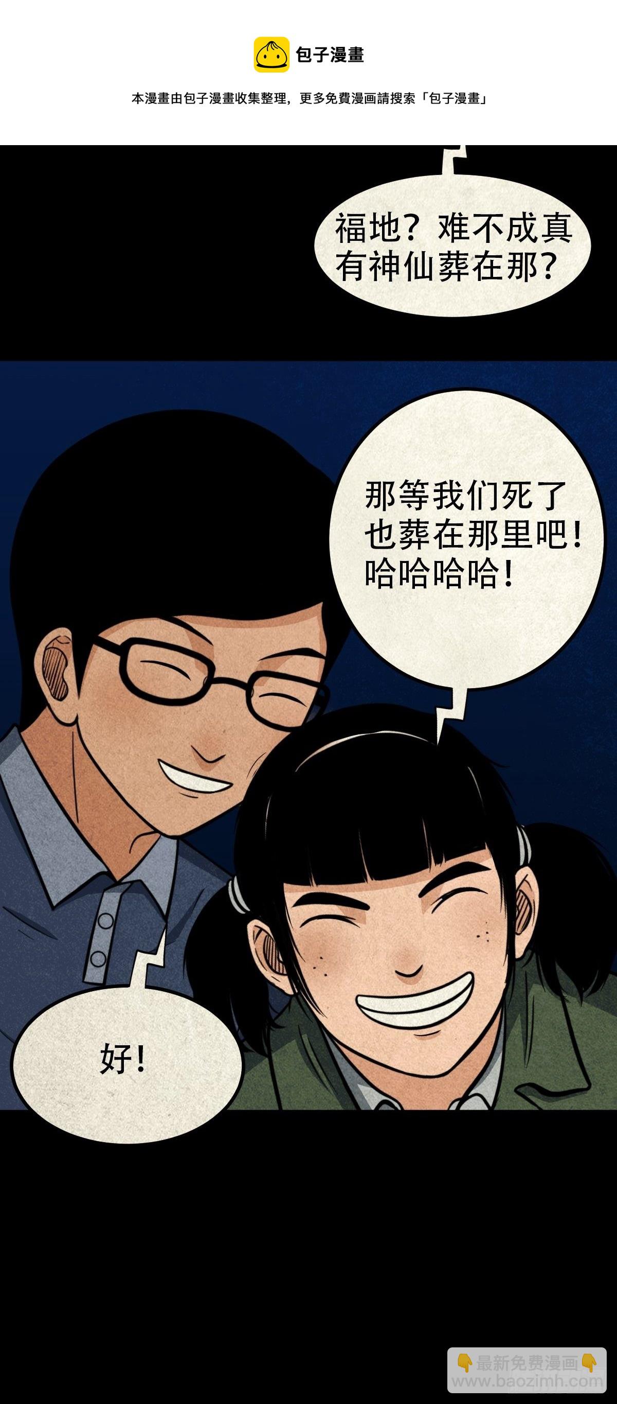 鬥厭神 - 張君命（上）(1/2) - 5