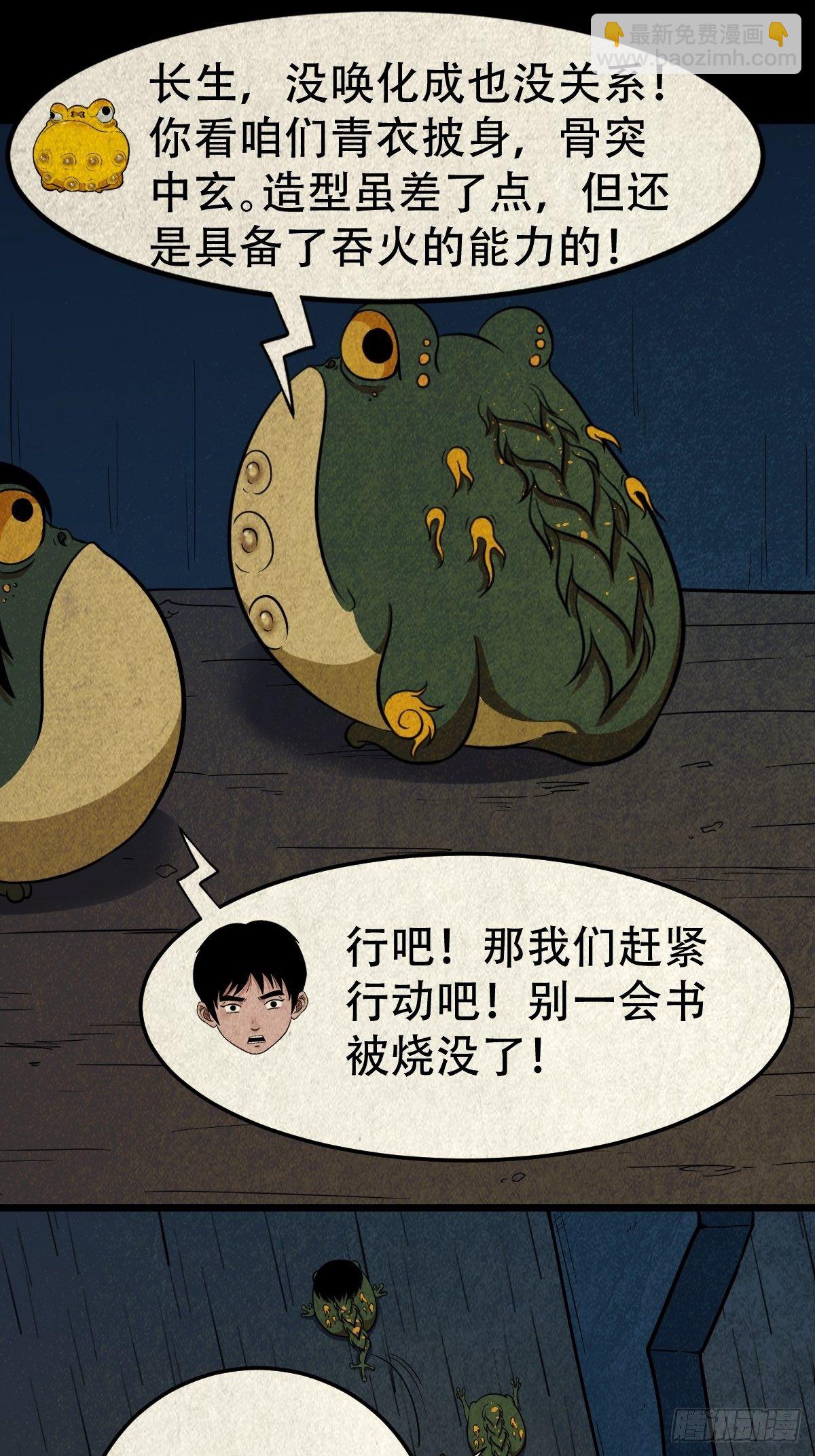 鬥厭神 - 吞金烏（上） - 2