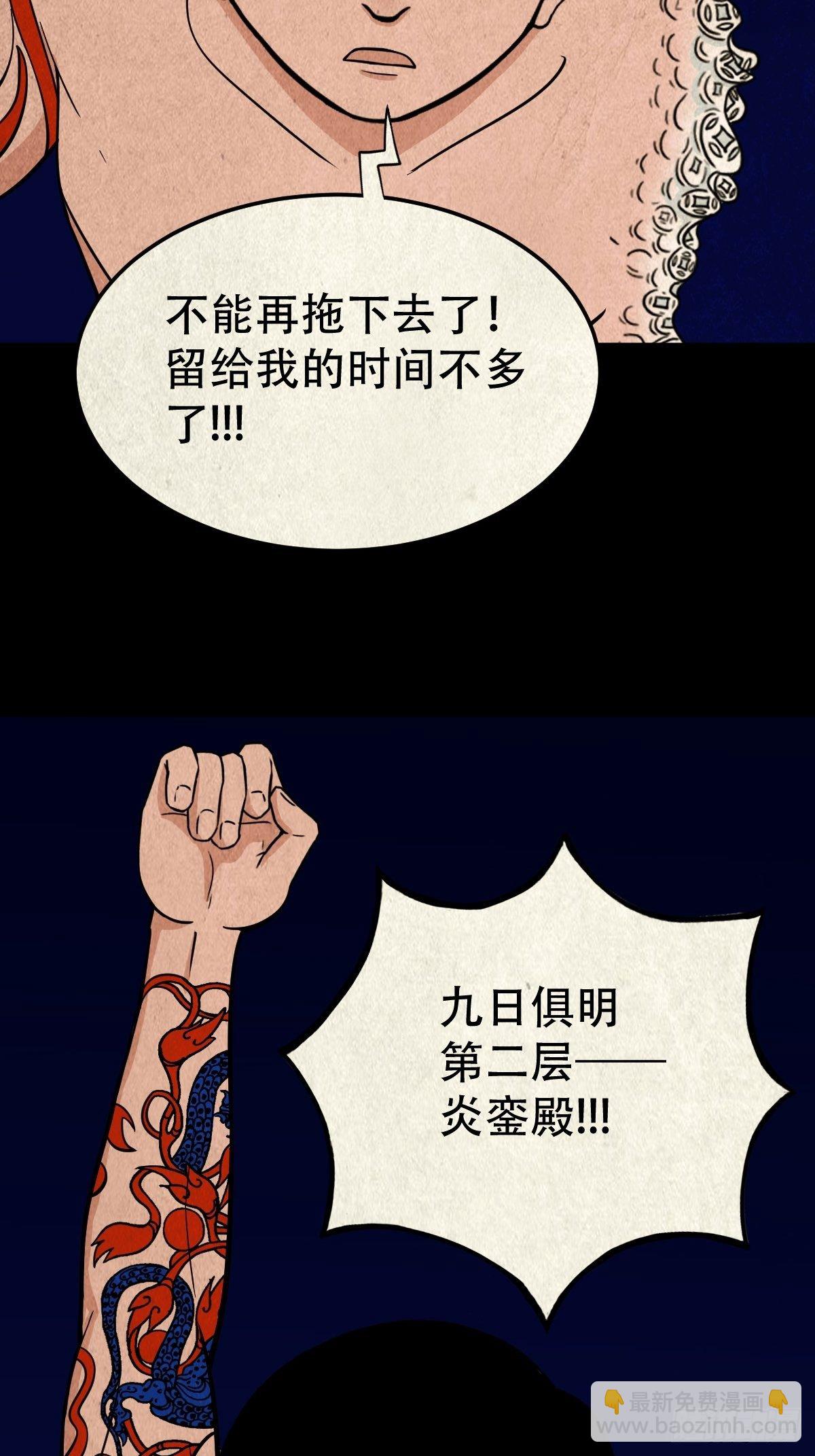 鬥厭神 - 吞金烏（上） - 7