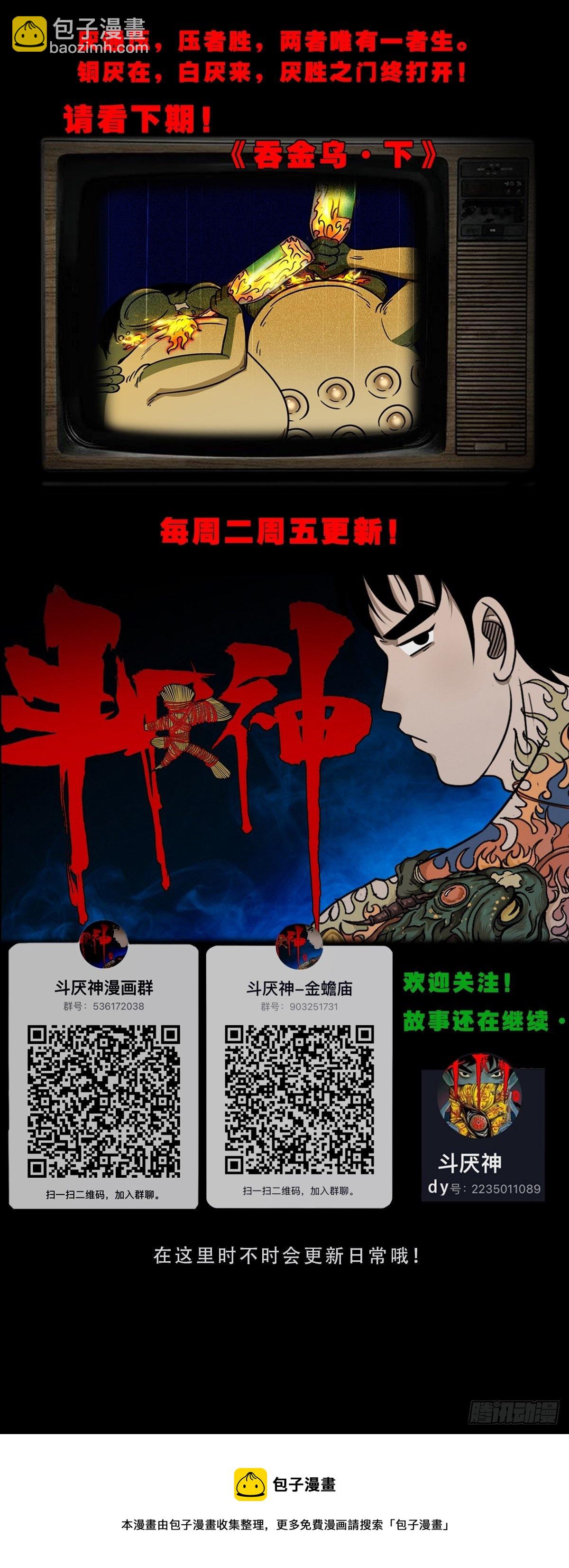 鬥厭神 - 吞金烏（上） - 2