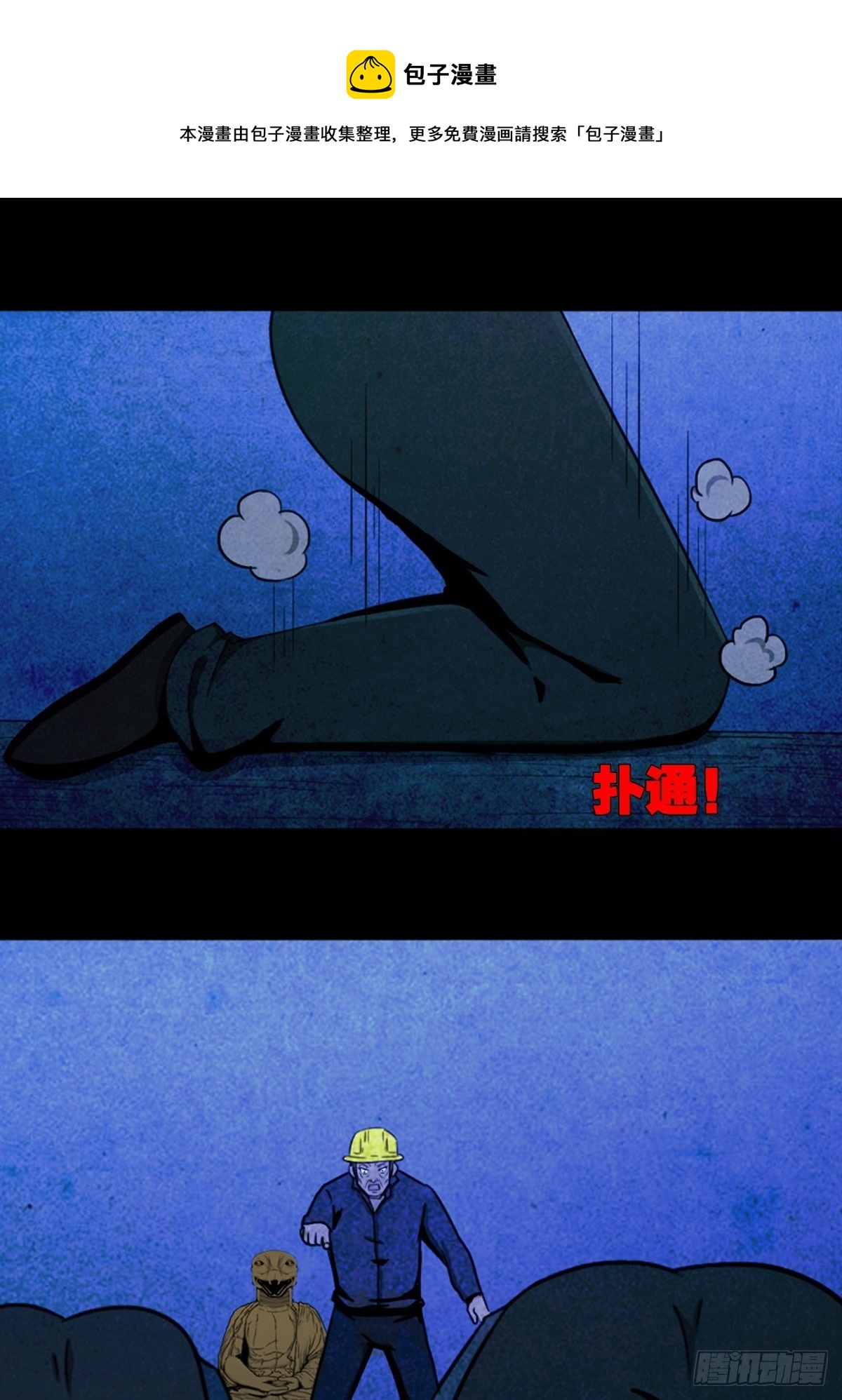 鬥厭神 - 蛇神廟（中） - 1