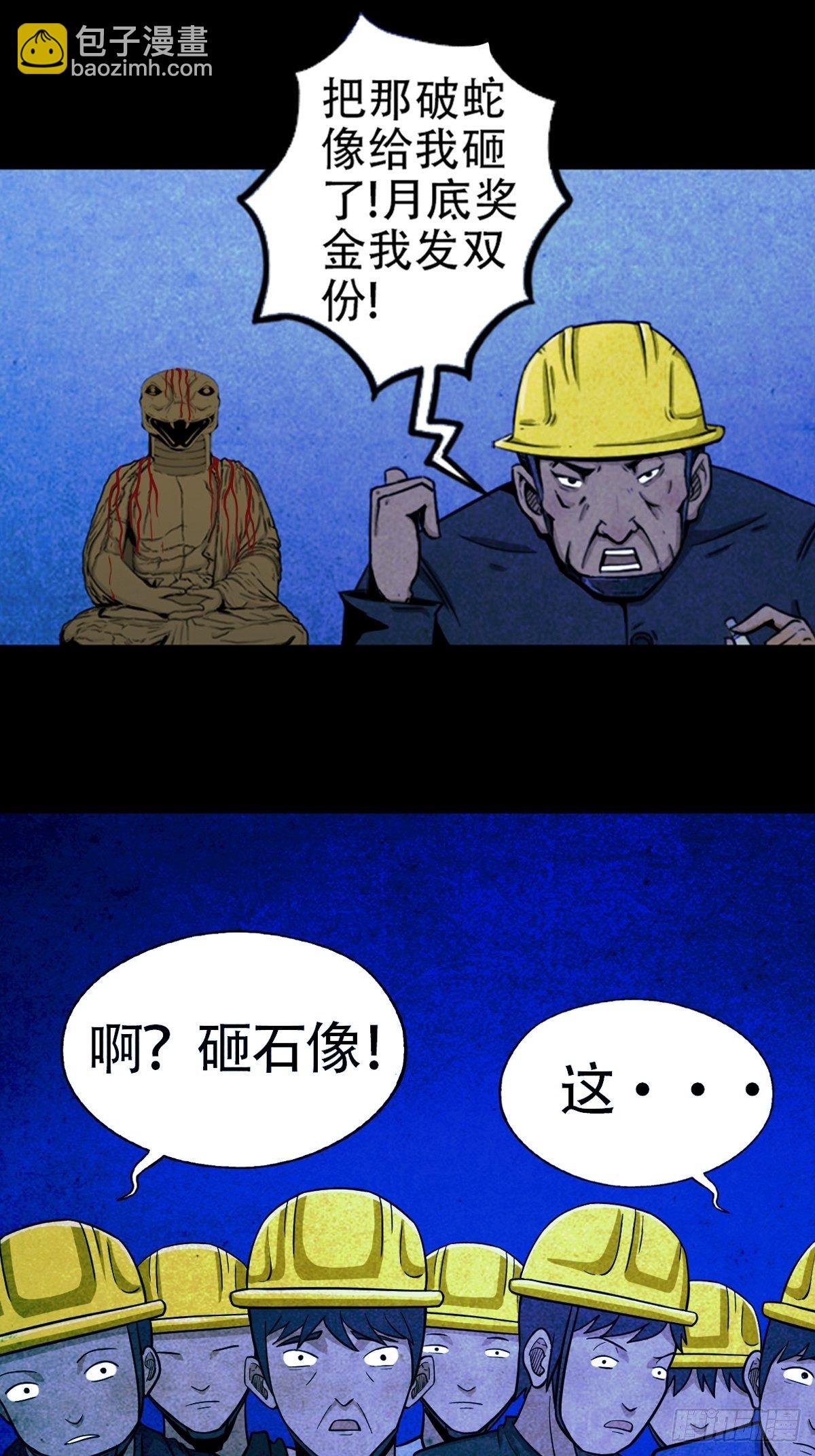 鬥厭神 - 蛇神廟（中） - 3