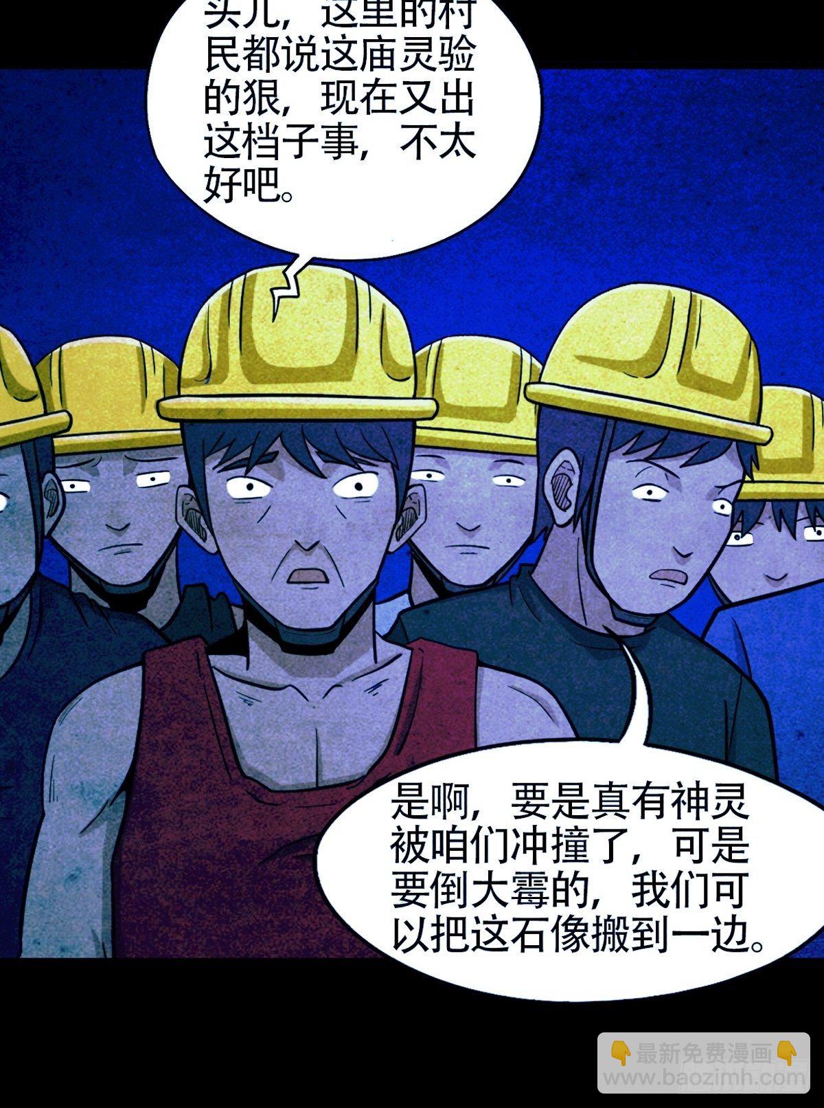 鬥厭神 - 蛇神廟（中） - 7