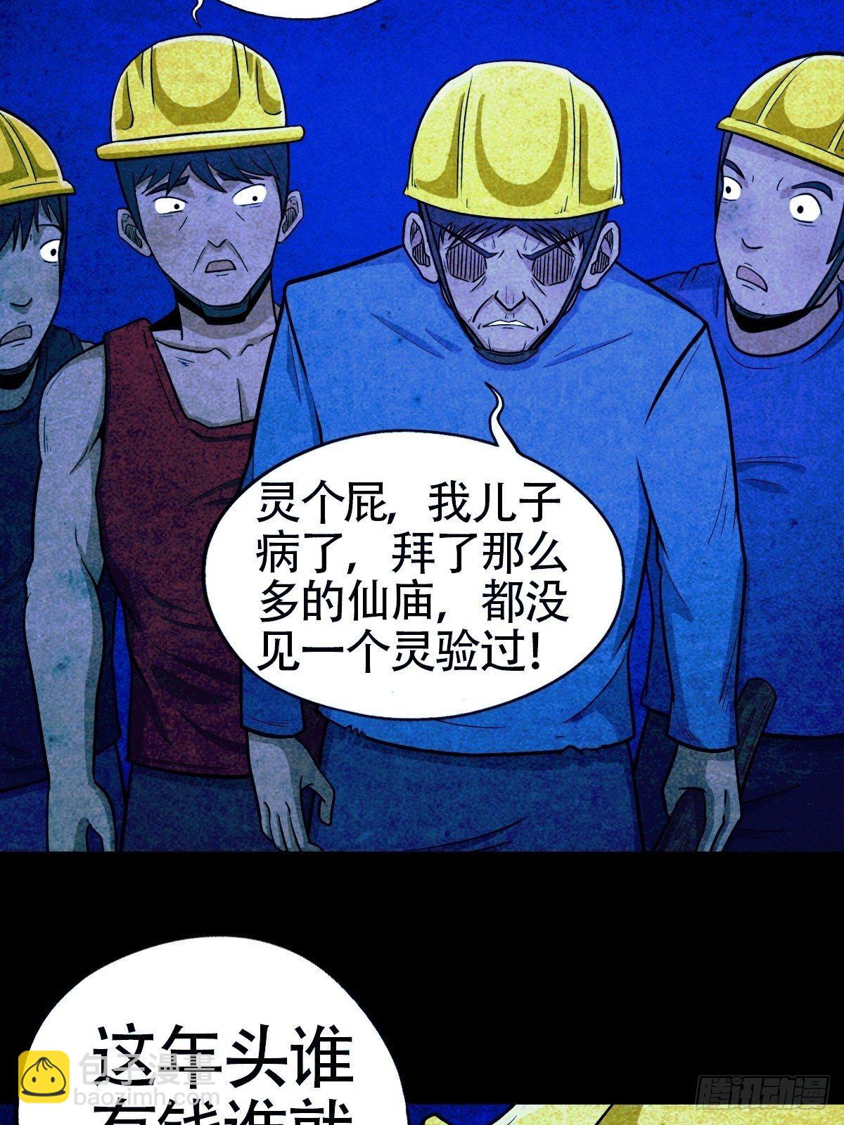鬥厭神 - 蛇神廟（中） - 2