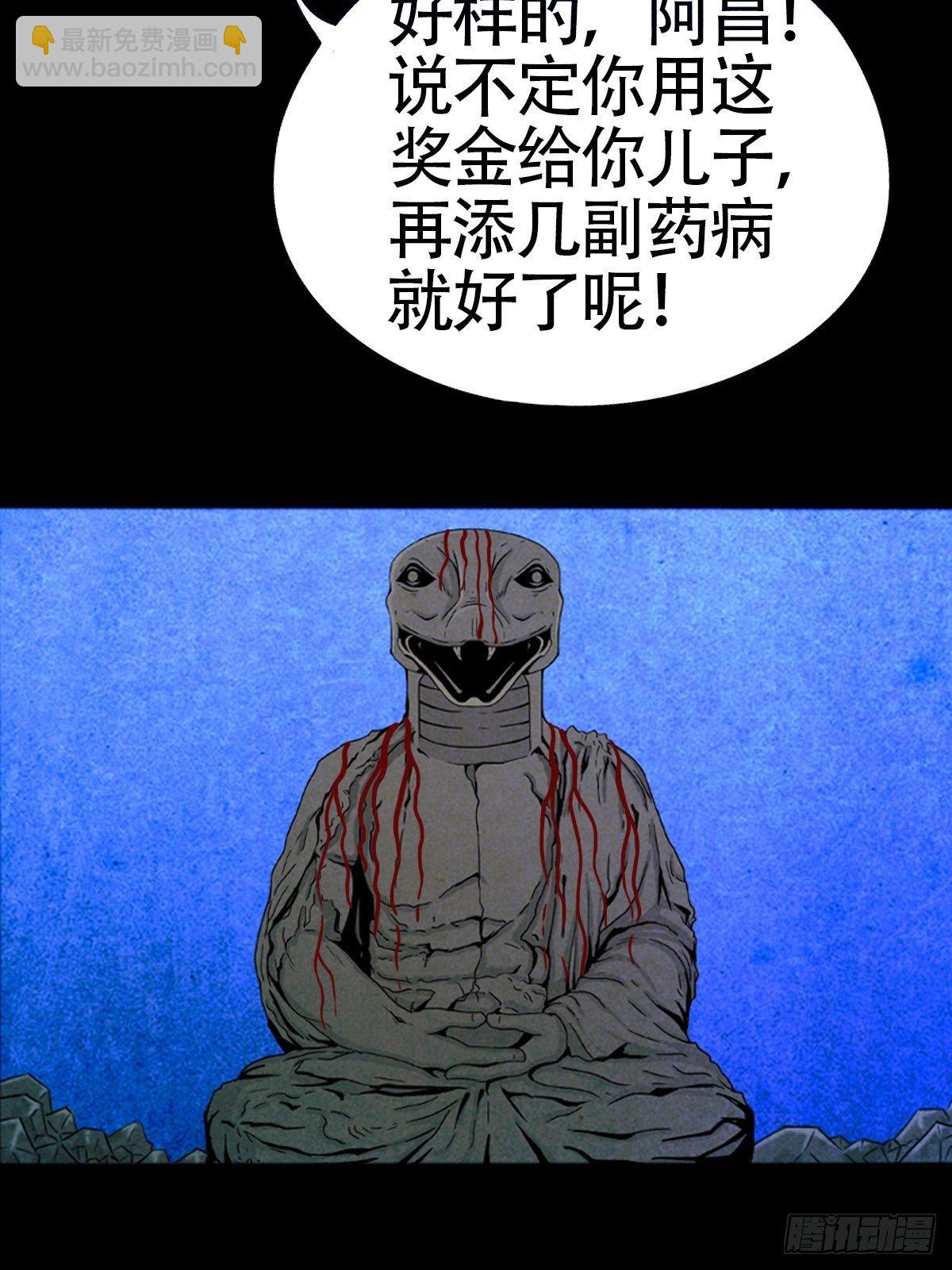 鬥厭神 - 蛇神廟（中） - 5