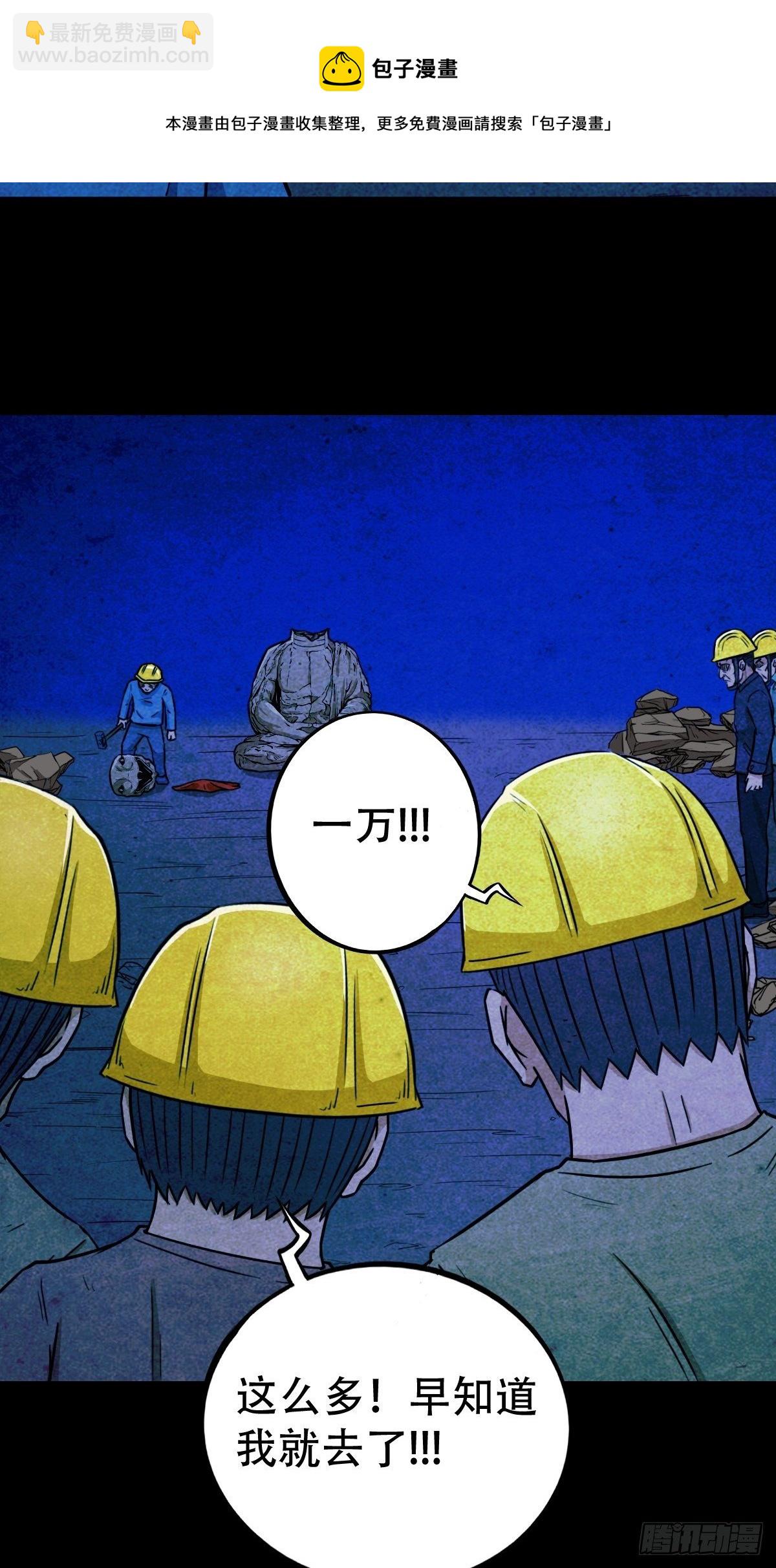 鬥厭神 - 蛇神廟（中） - 4