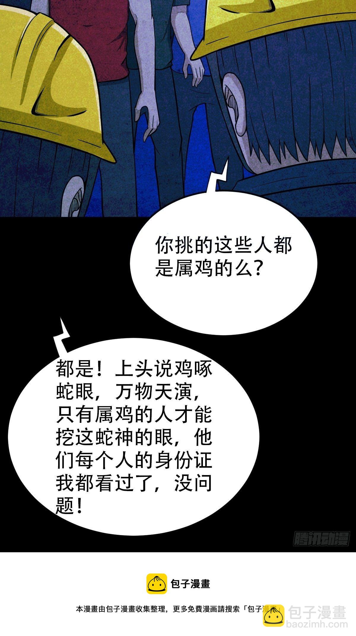 鬥厭神 - 蛇神廟（中） - 2