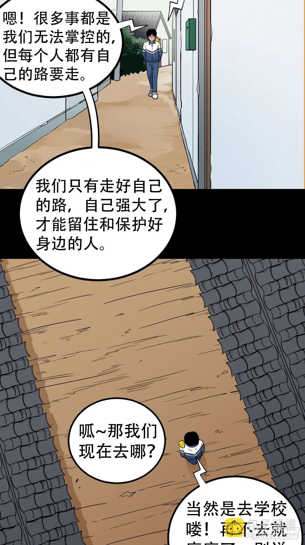 鬥厭神 - 雙校橋(1/2) - 3