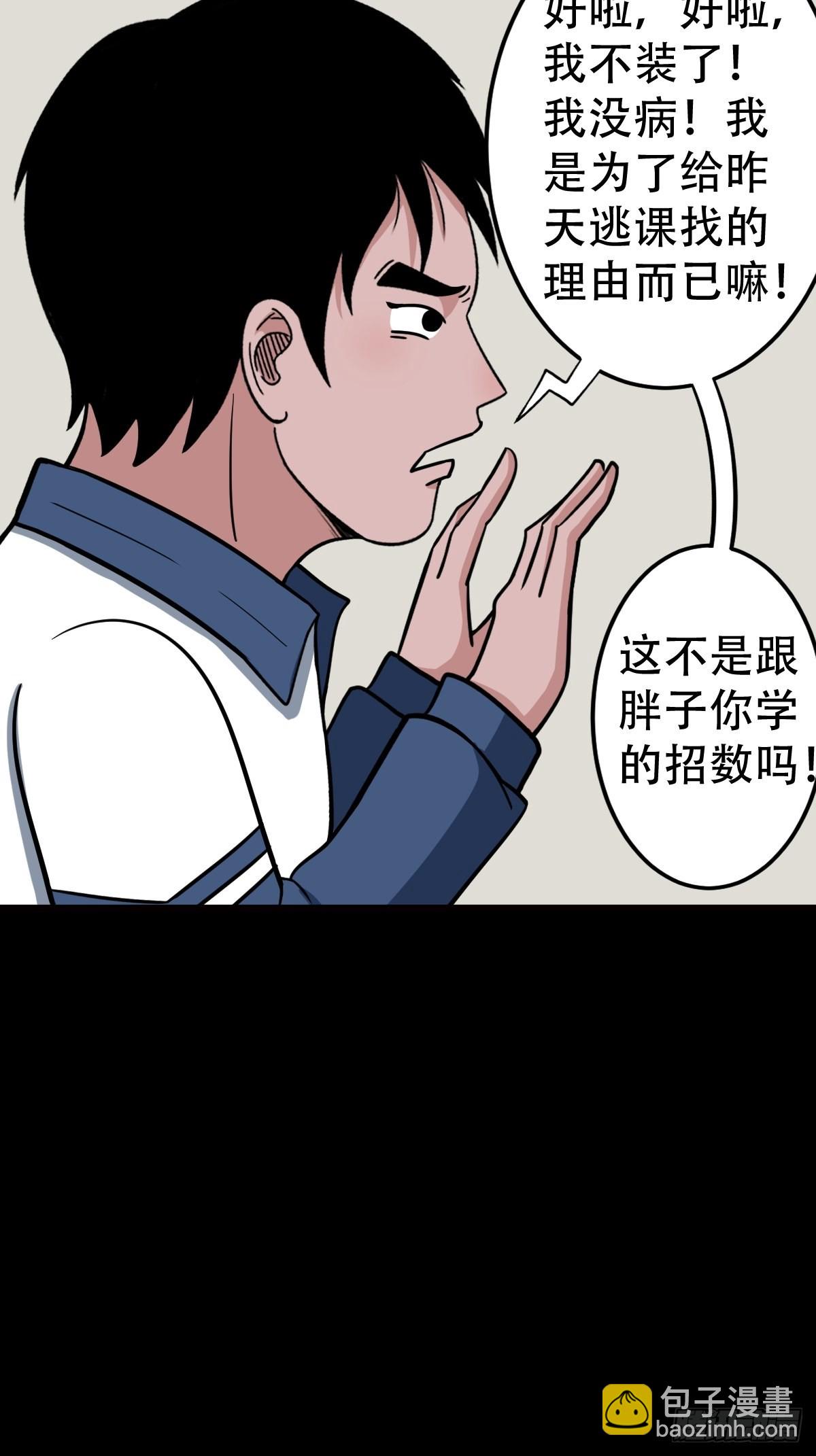 鬥厭神 - 雙校橋(1/2) - 5