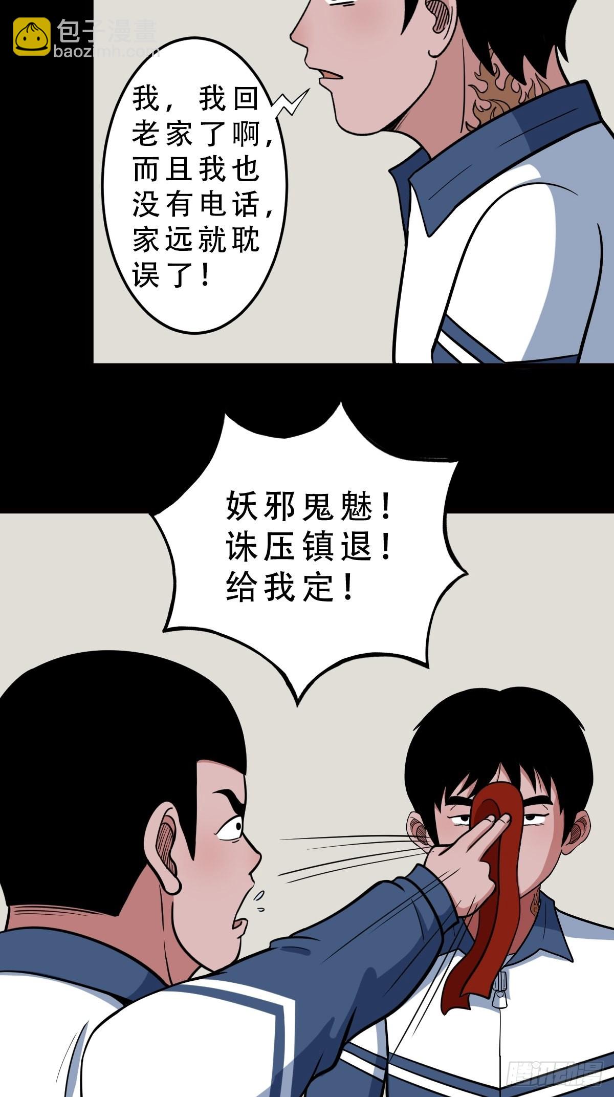 鬥厭神 - 雙校橋(1/2) - 1