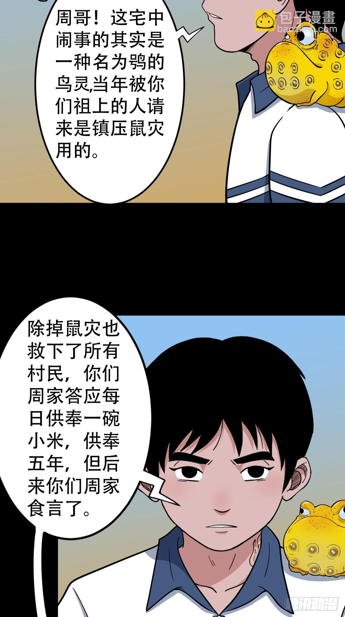 鬥厭神 - 雙校橋(1/2) - 4