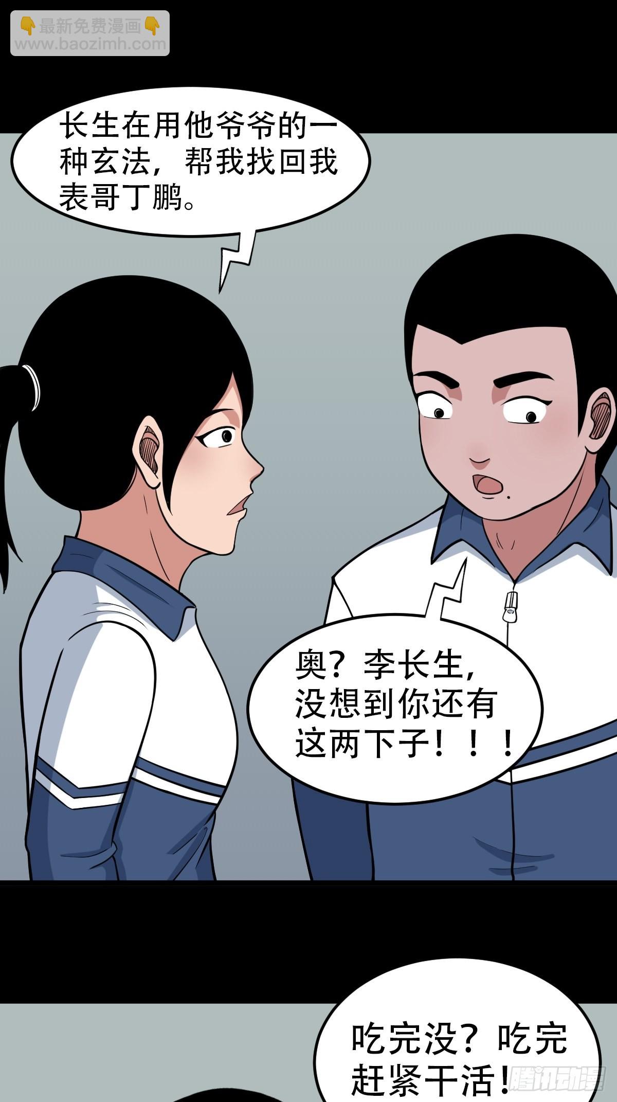鬥厭神 - 打拾尋人（下） - 1