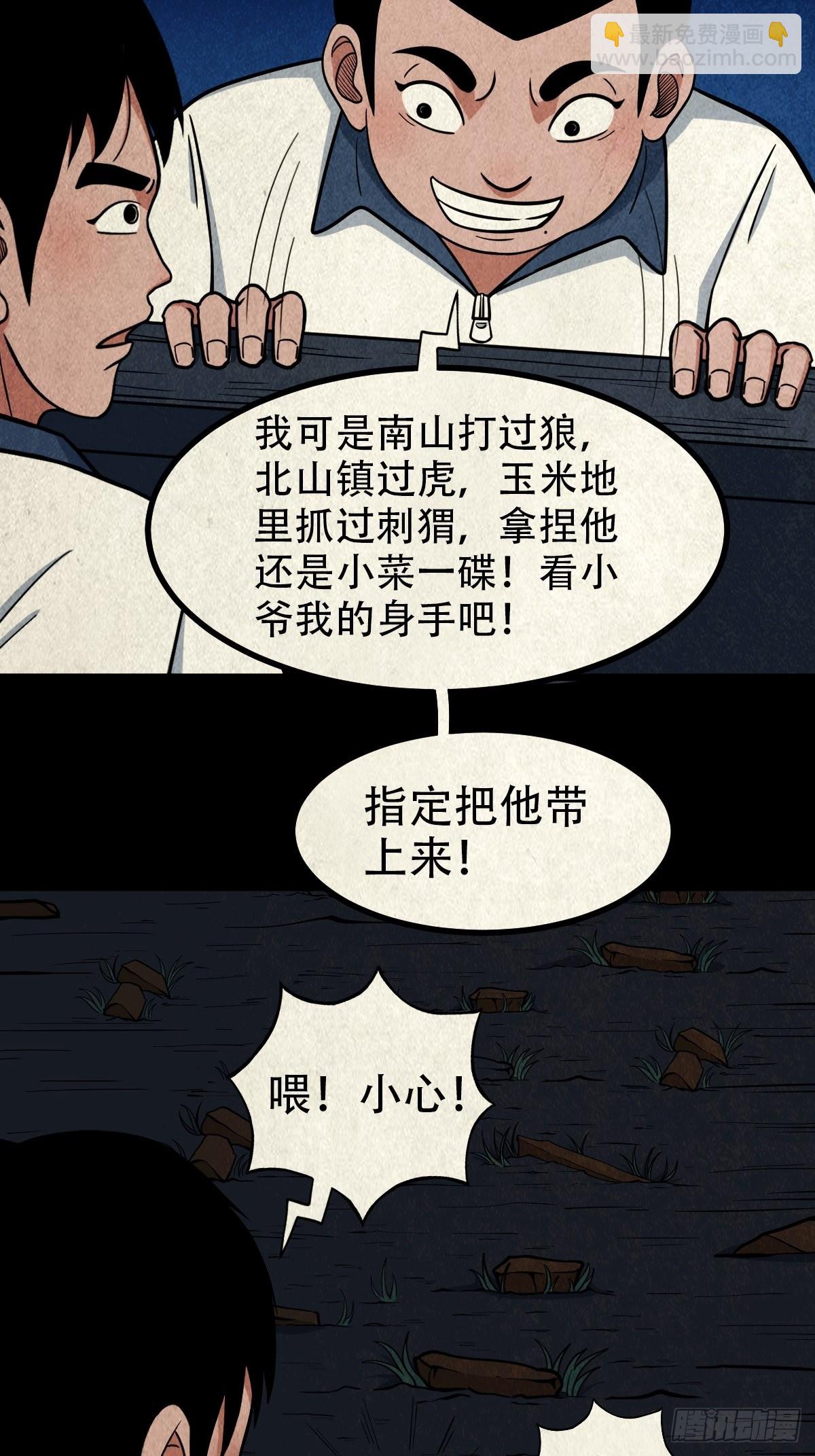 鬥厭神 - 打拾尋人（下） - 3