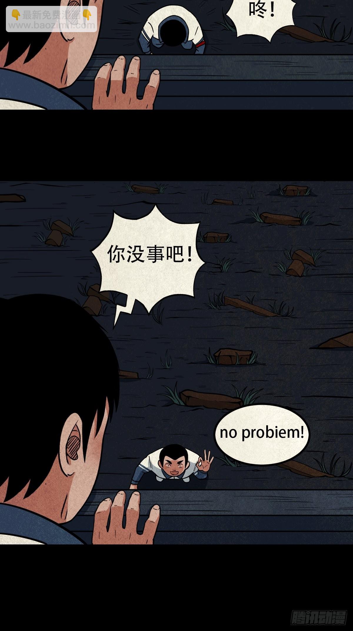 鬥厭神 - 打拾尋人（下） - 4