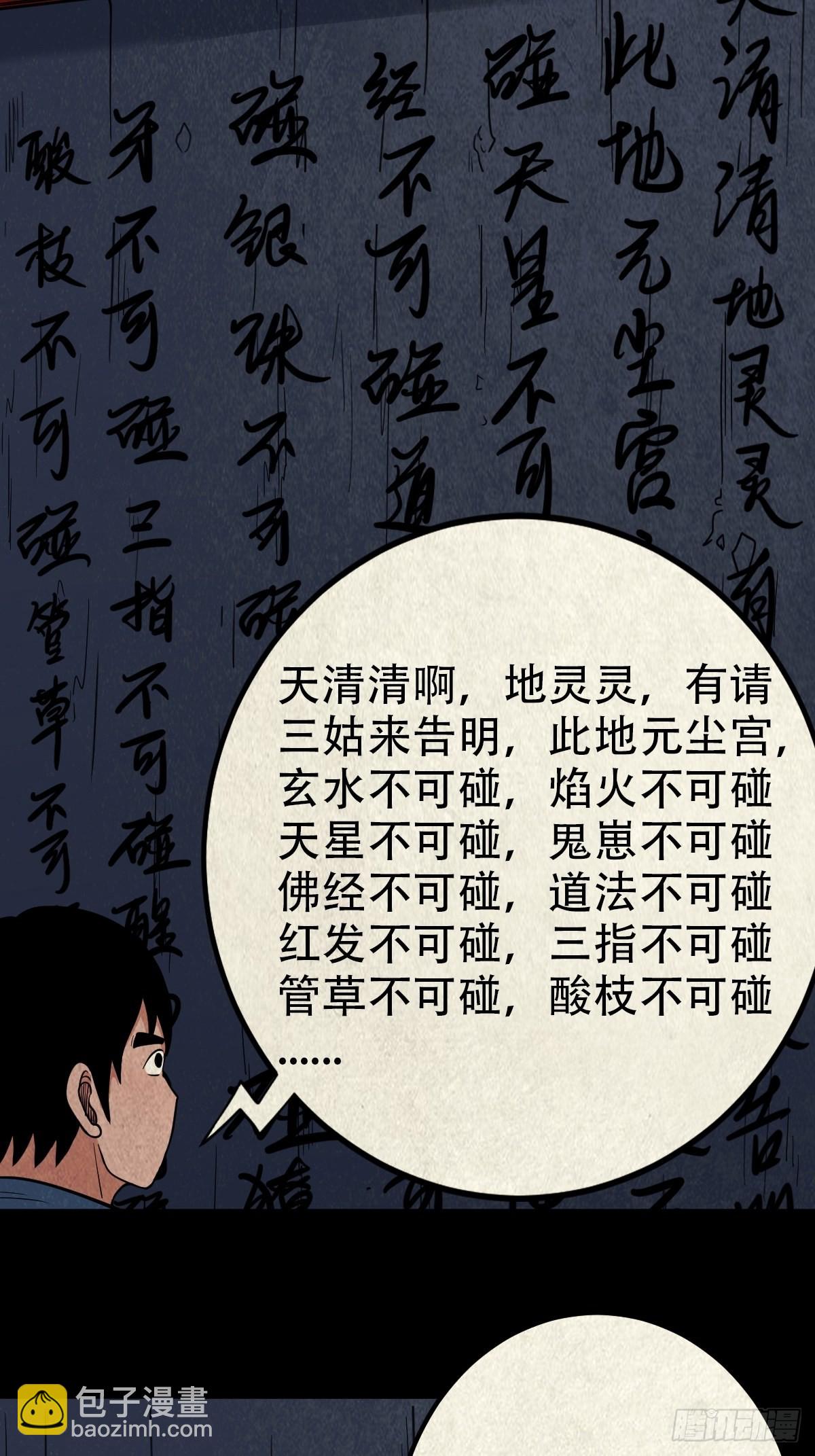 鬥厭神 - 傀崽嶺(1/2) - 3