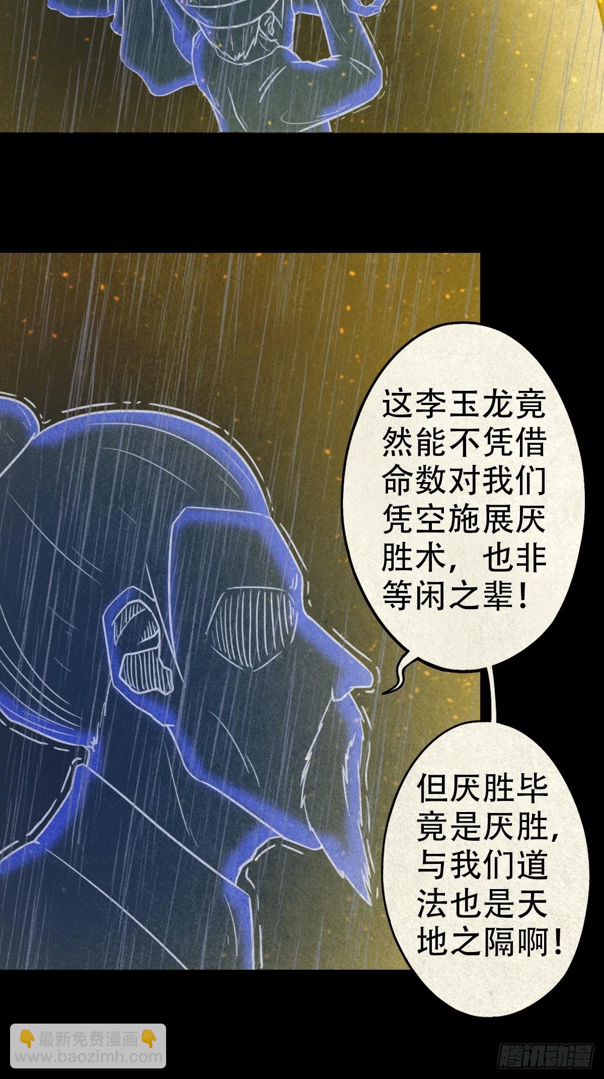 鬥厭神 - 火眼貔貅 - 6