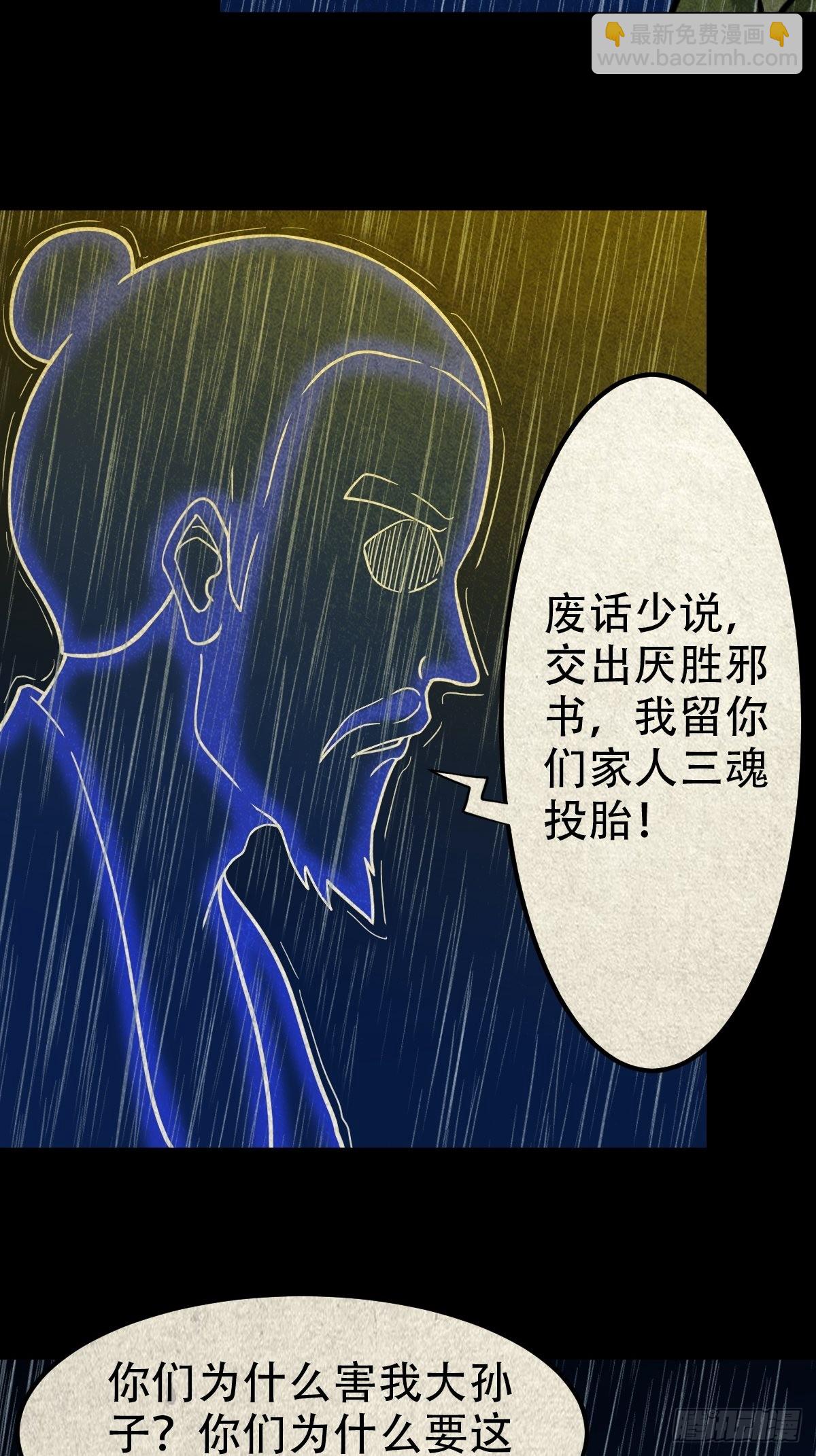 鬥厭神 - 火眼貔貅 - 1