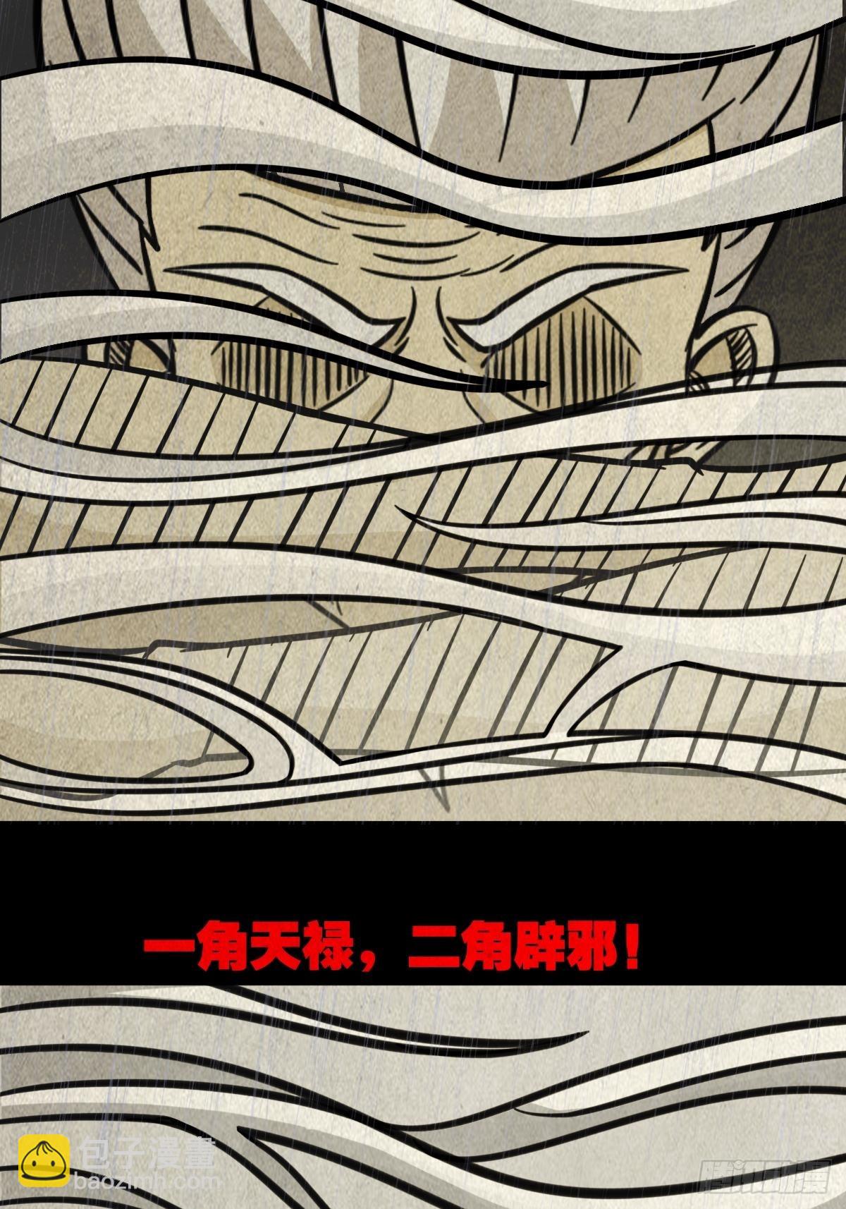 鬥厭神 - 火眼貔貅 - 4