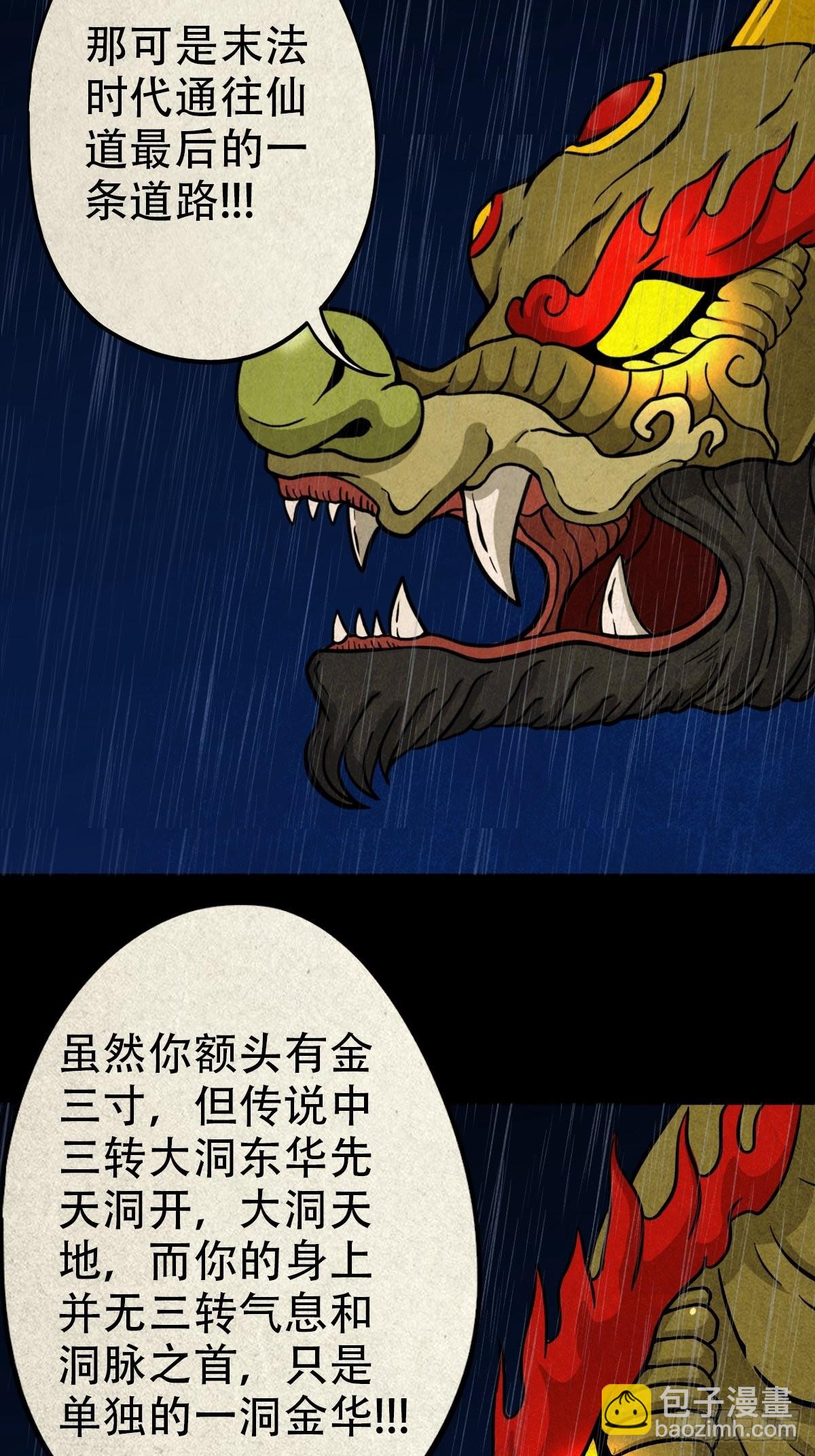 鬥厭神 - 四仙拱壽 - 3