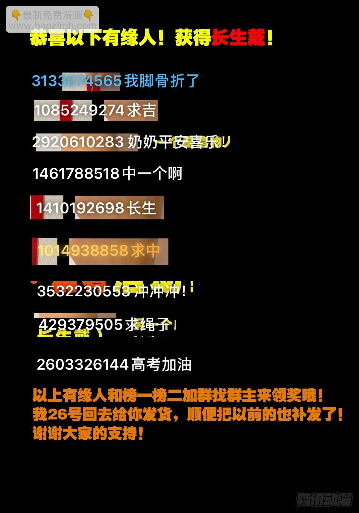 鬥厭神 - 四仙拱壽 - 5