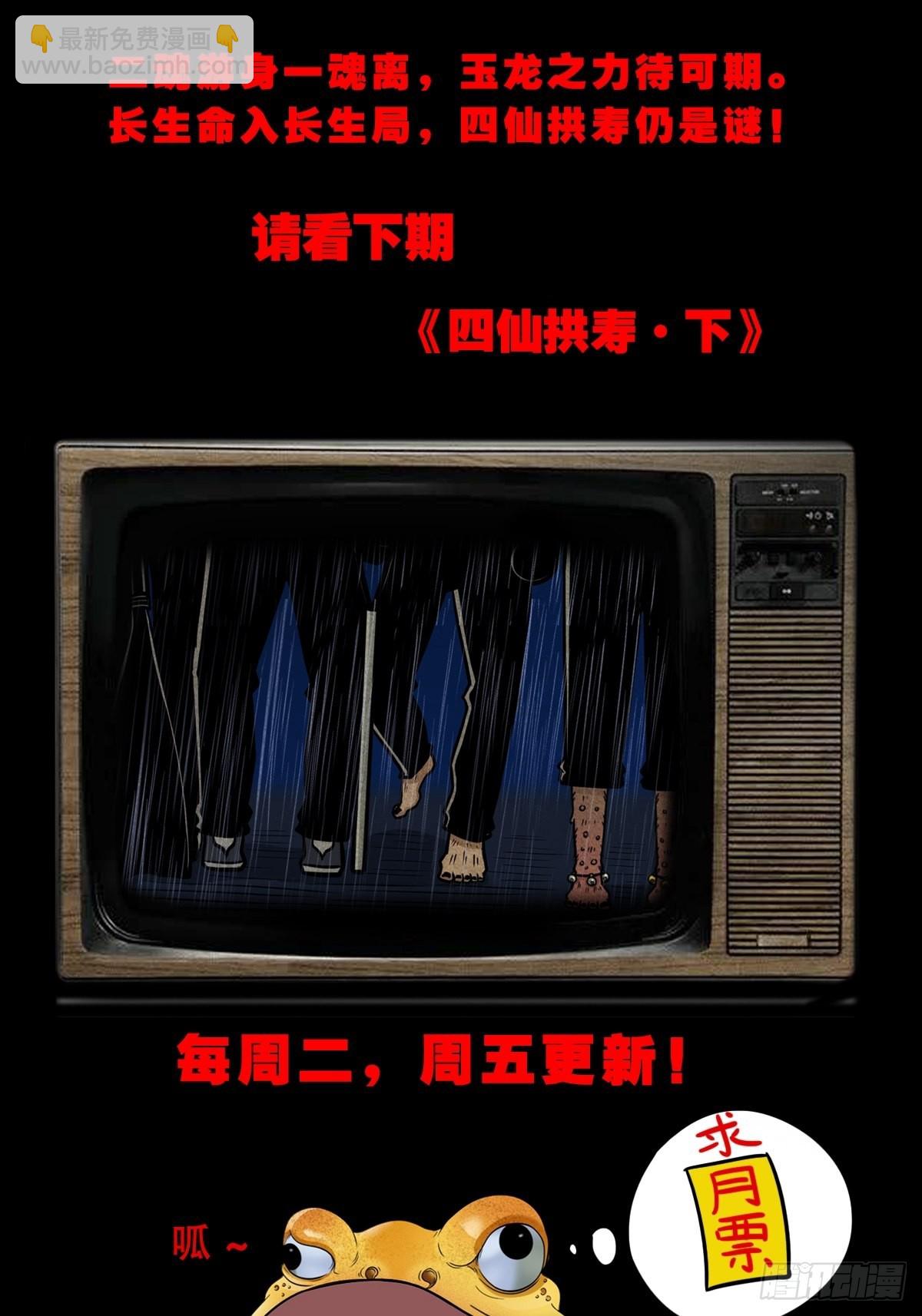 鬥厭神 - 四仙拱壽 - 6