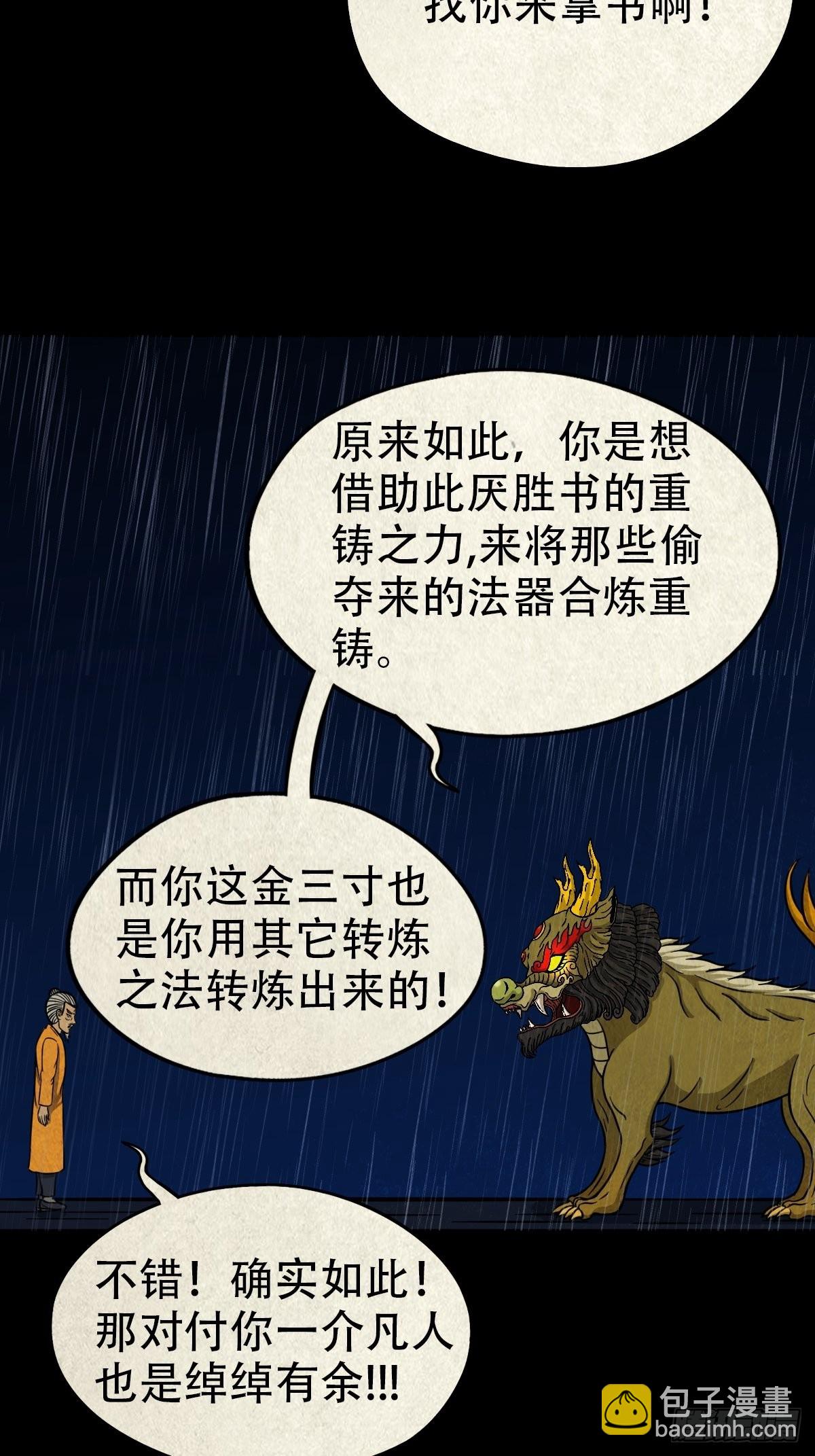 鬥厭神 - 四仙拱壽 - 6