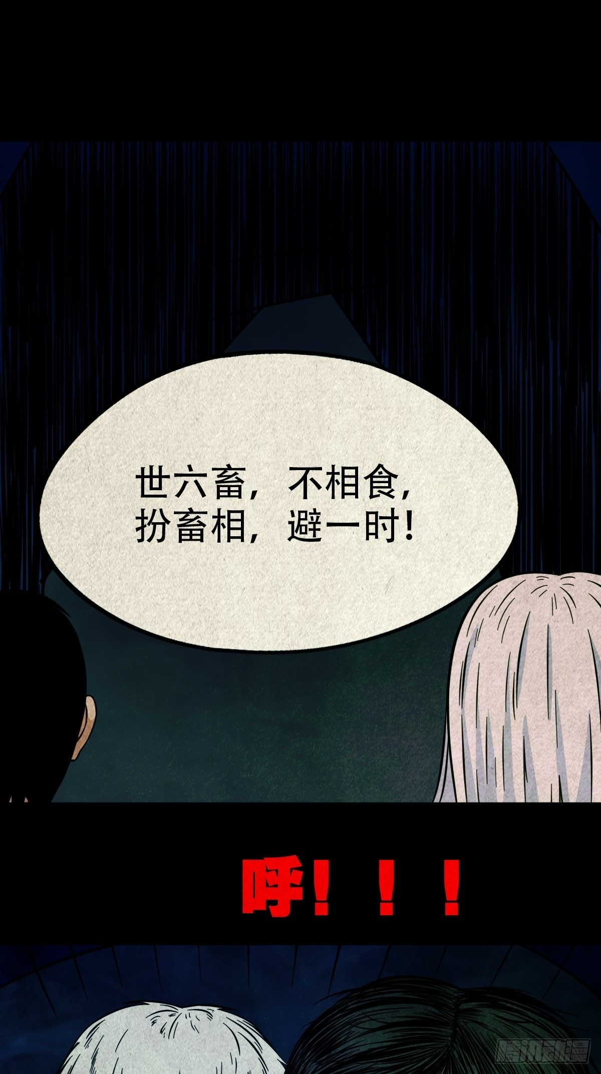 鬥厭神 - 屏蓬 - 1
