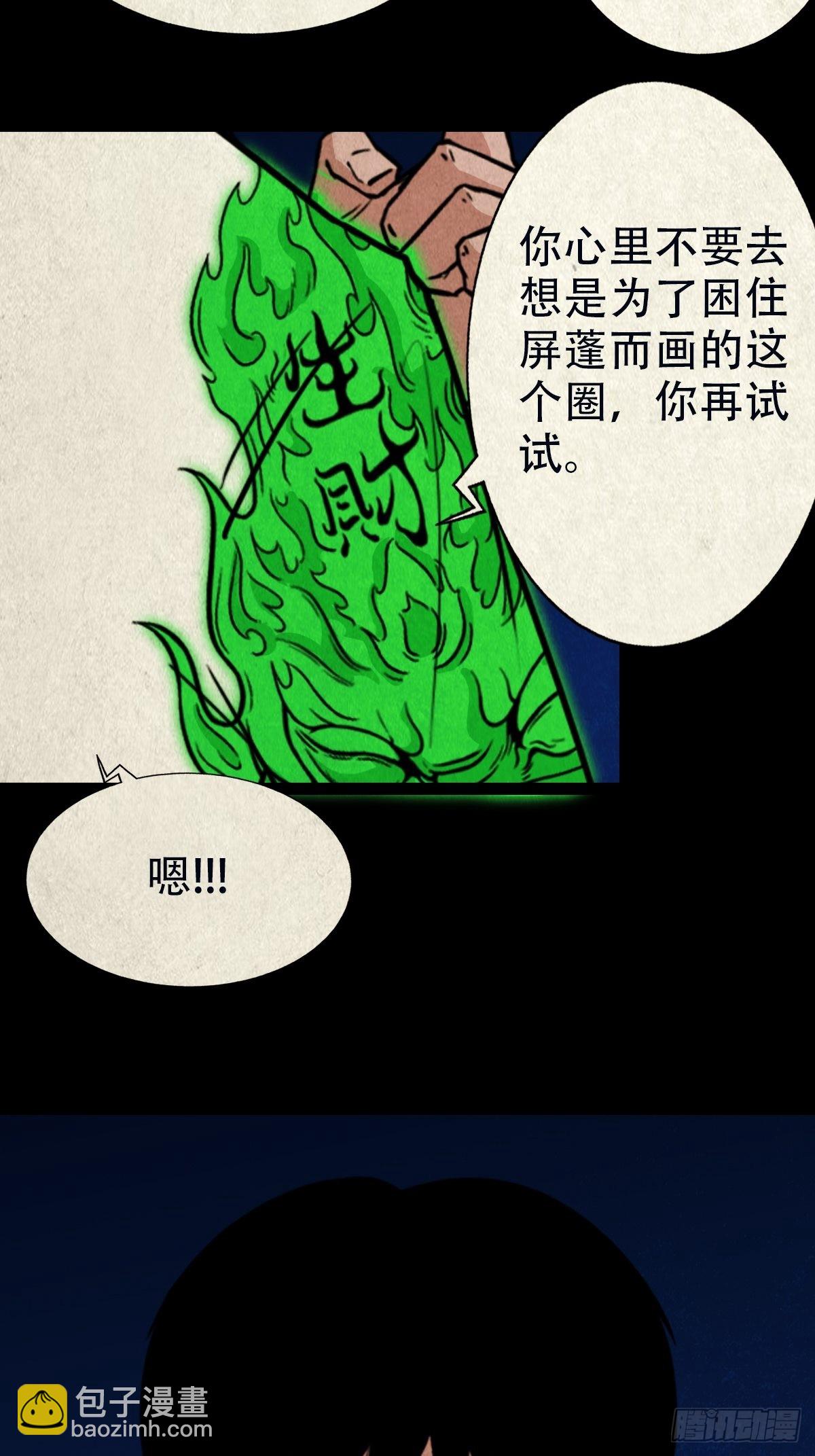 鬥厭神 - 屏蓬 - 2
