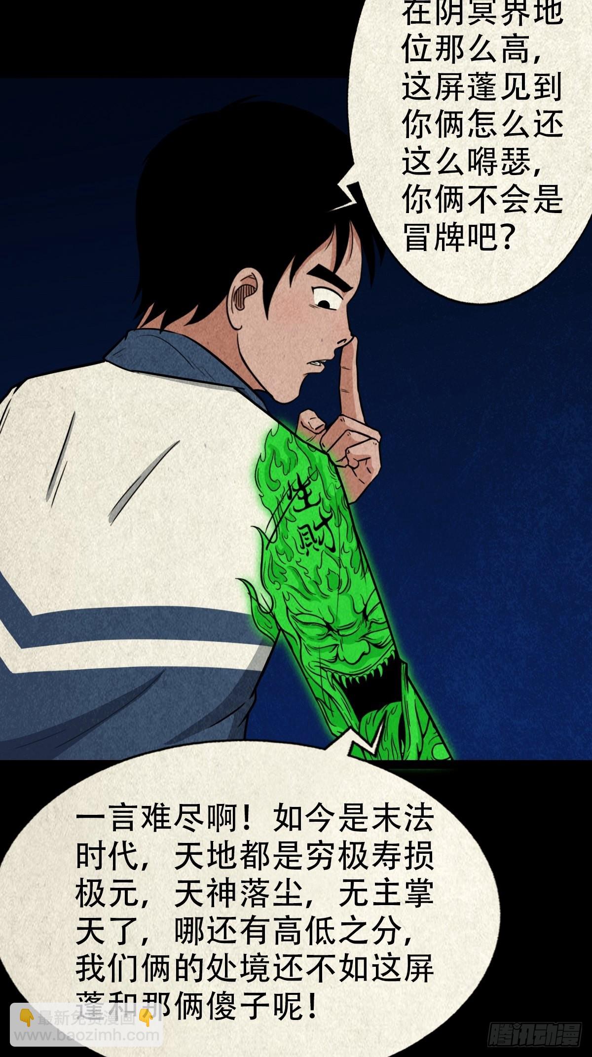 鬥厭神 - 屏蓬 - 5