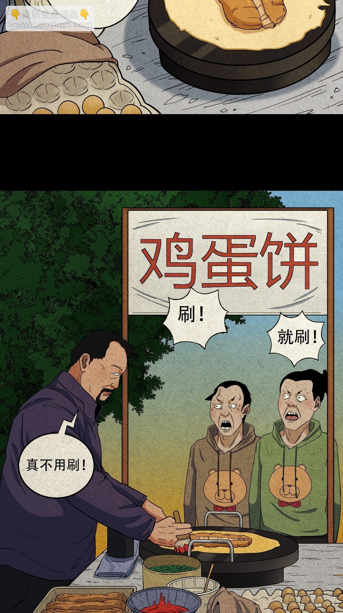 鬥厭神 - 屏蓬 - 4