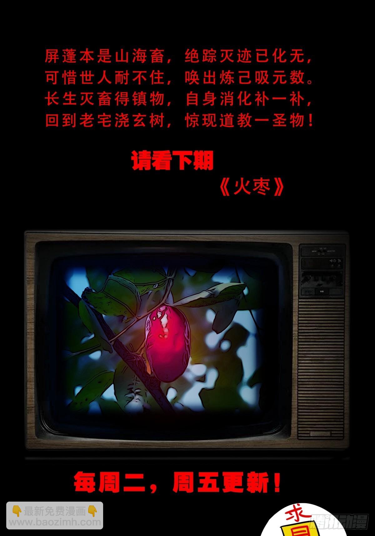鬥厭神 - 屏蓬 - 4